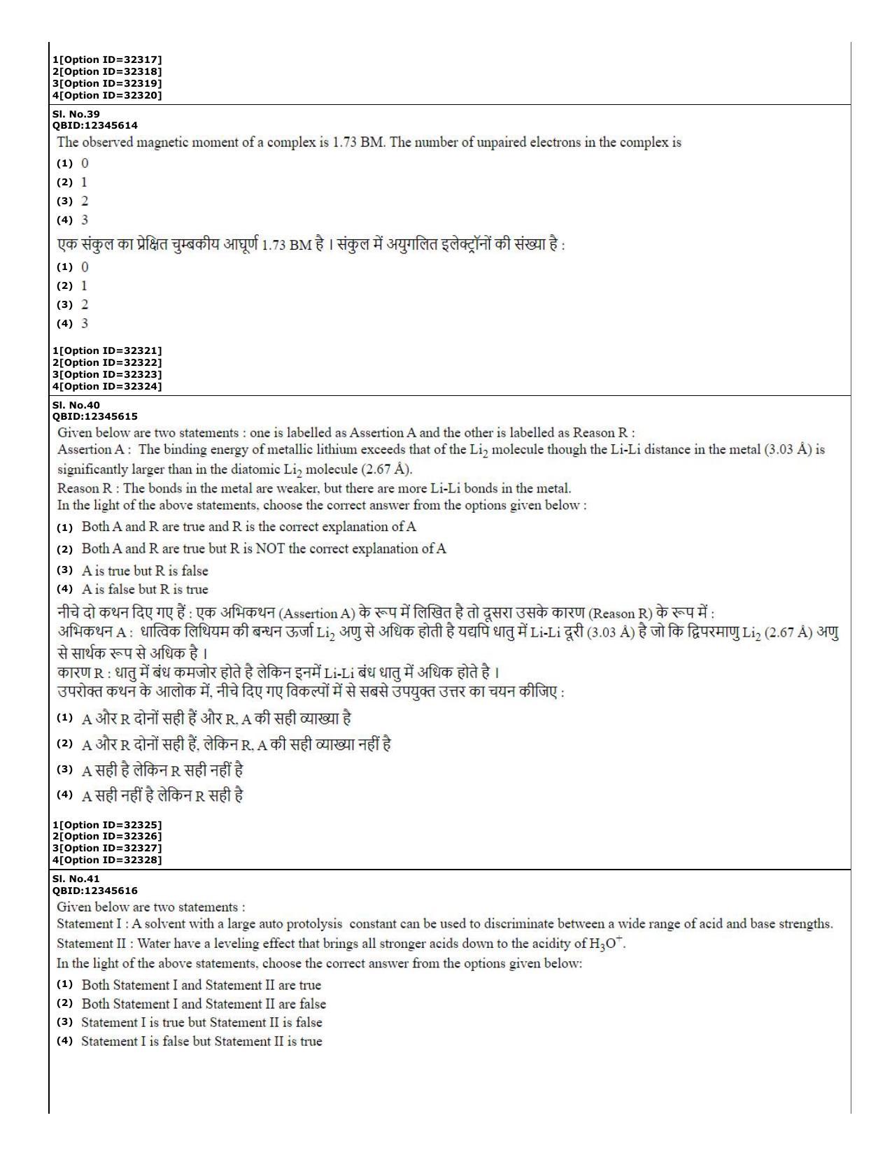 CUET (PG) 2022: PGQP-25 Chemistry (10-09-2022) Question Paper - Page 16