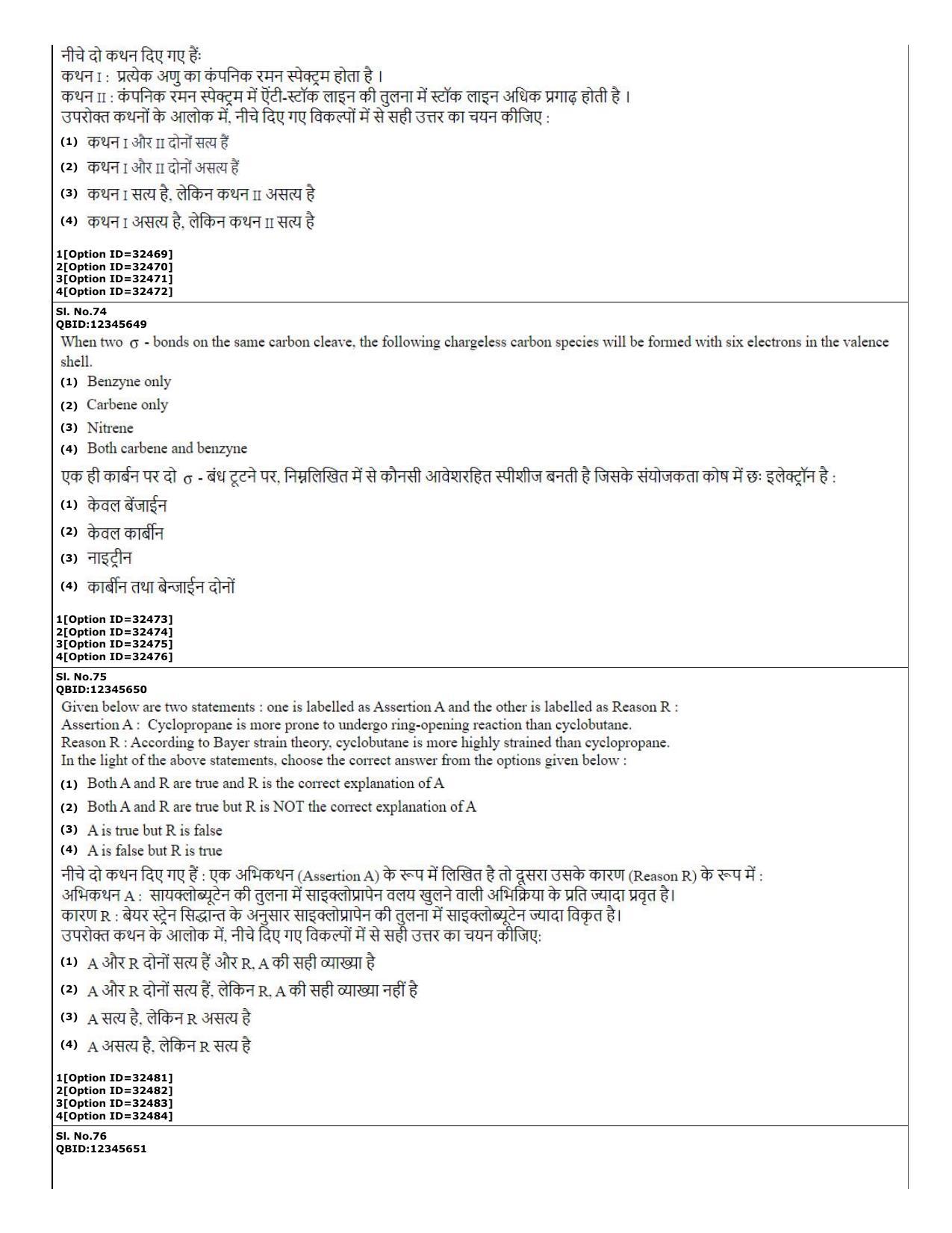 CUET (PG) 2022: PGQP-25 Chemistry (10-09-2022) Question Paper - Page 31