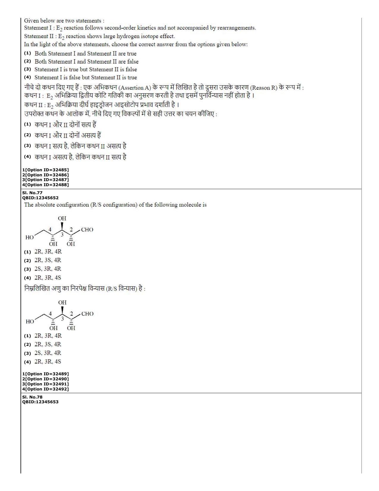 CUET (PG) 2022: PGQP-25 Chemistry (10-09-2022) Question Paper - Page 32
