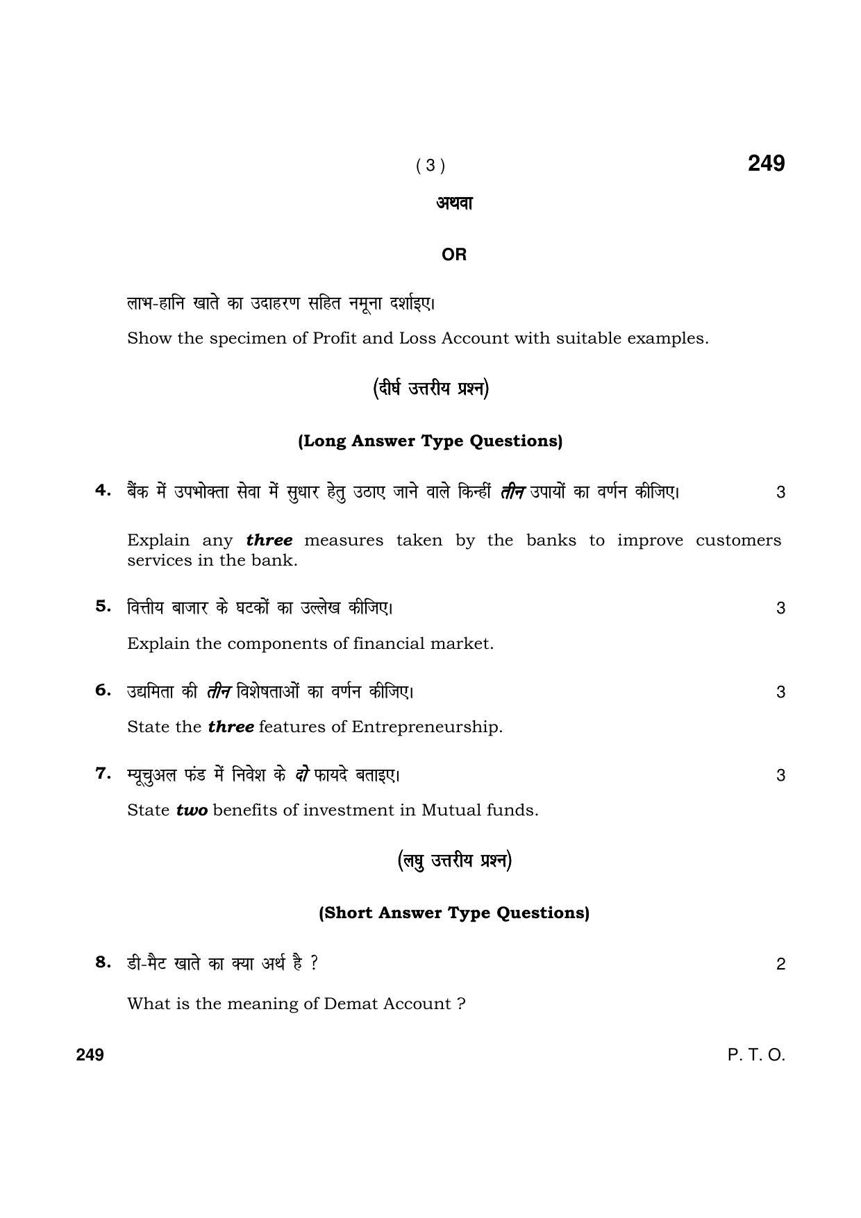 Haryana Board HBSE Class 12 Banking and Finance Service 2021 Question Paper - Page 3