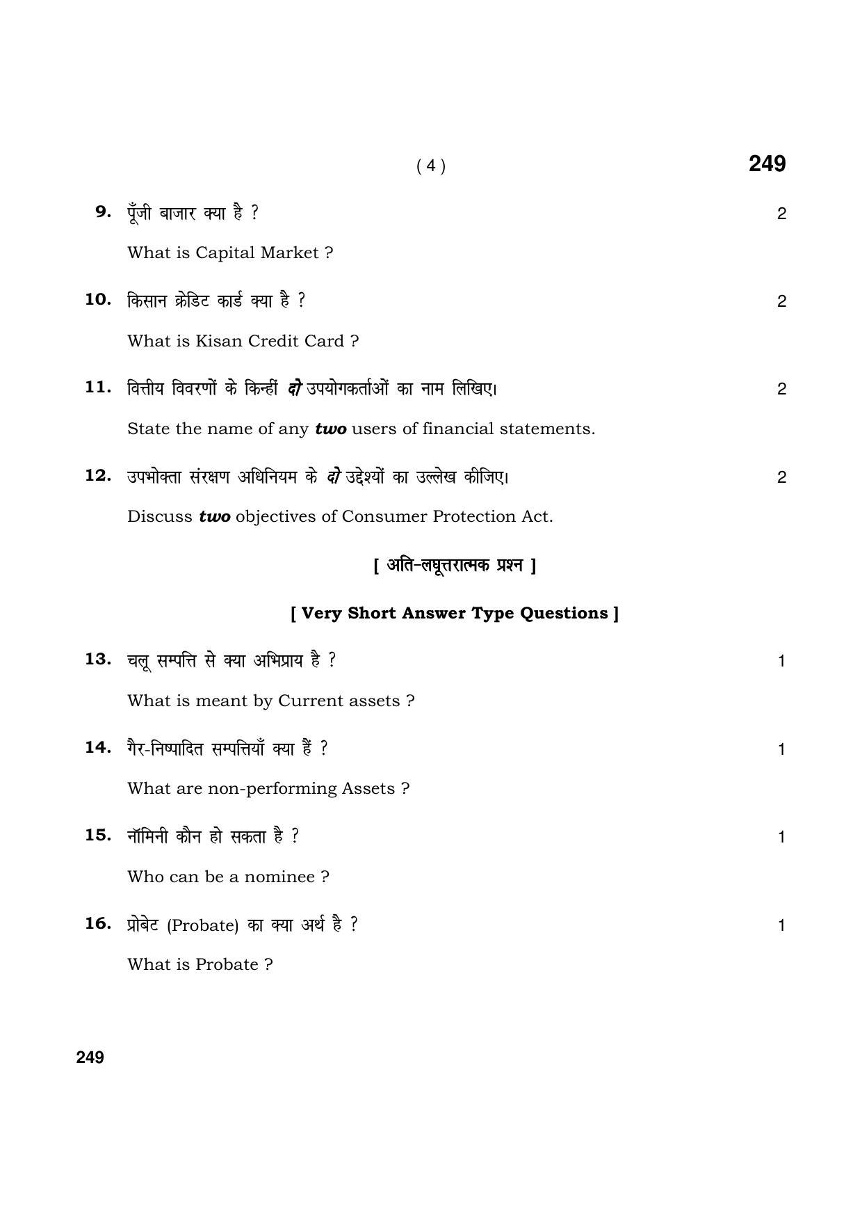 Haryana Board HBSE Class 12 Banking and Finance Service 2021 Question Paper - Page 4