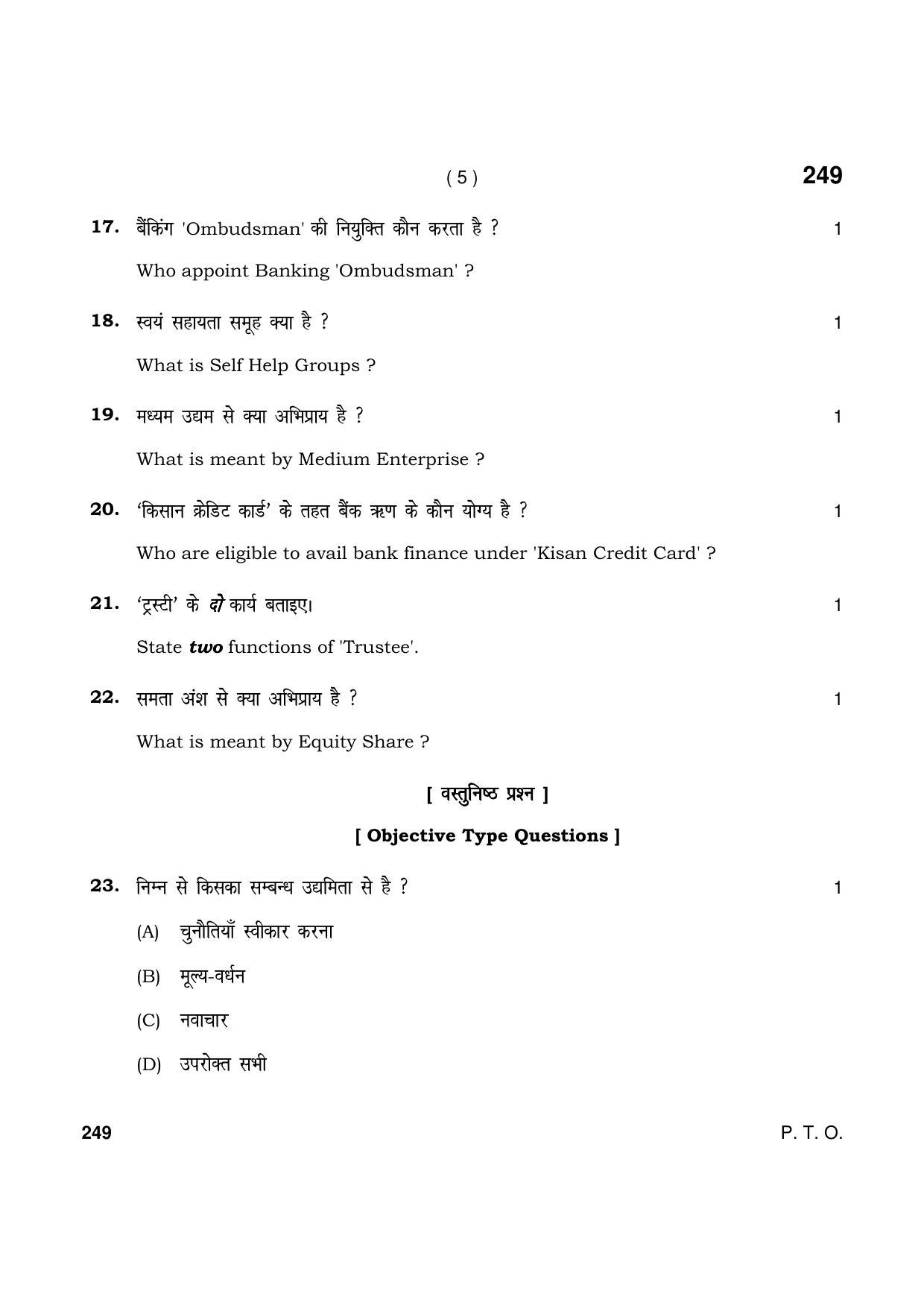 Haryana Board HBSE Class 12 Banking and Finance Service 2021 Question Paper - Page 5