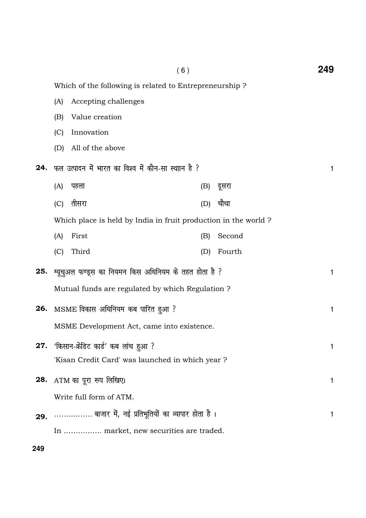 Haryana Board HBSE Class 12 Banking and Finance Service 2021 Question Paper - Page 6
