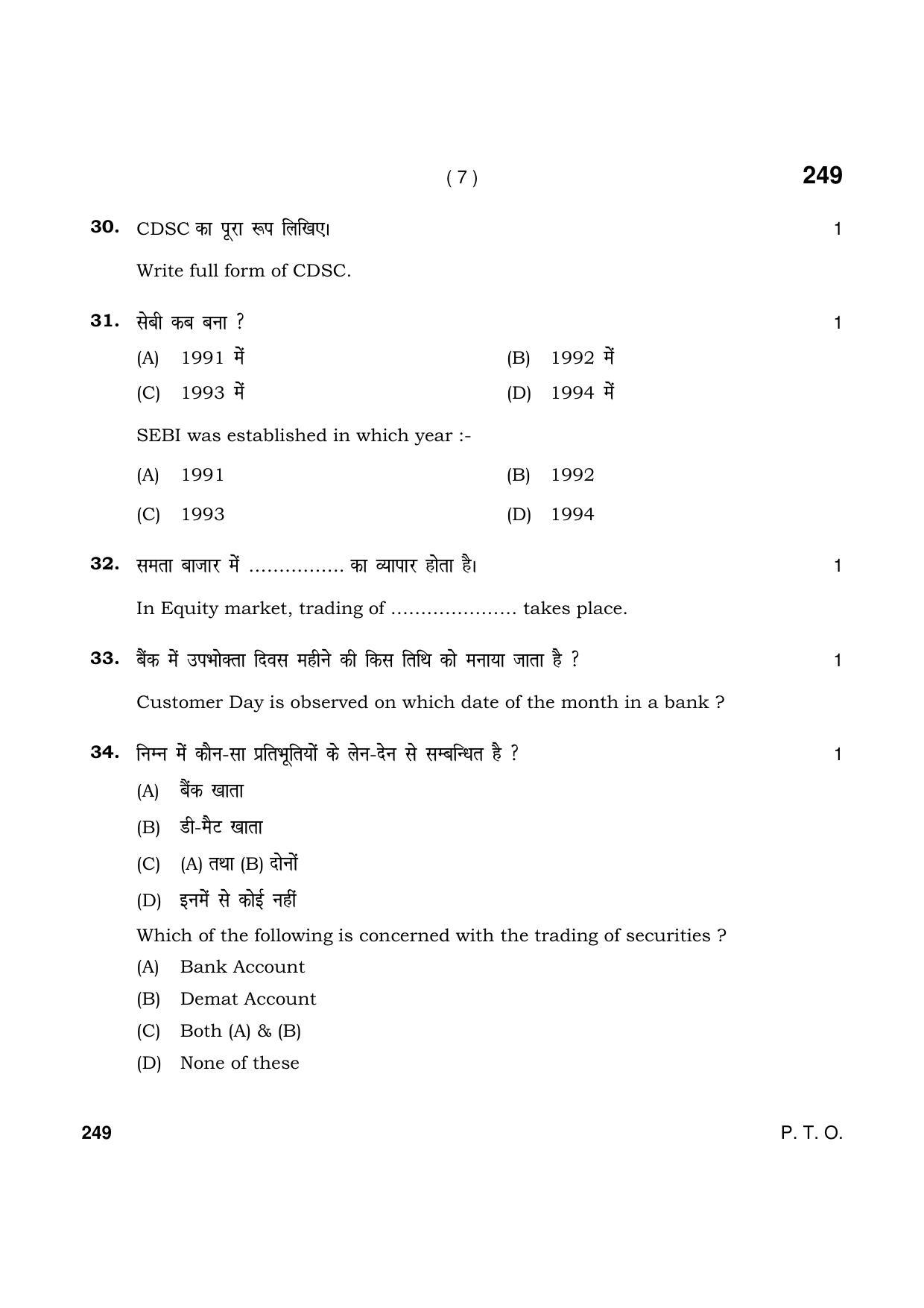Haryana Board HBSE Class 12 Banking and Finance Service 2021 Question Paper - Page 7