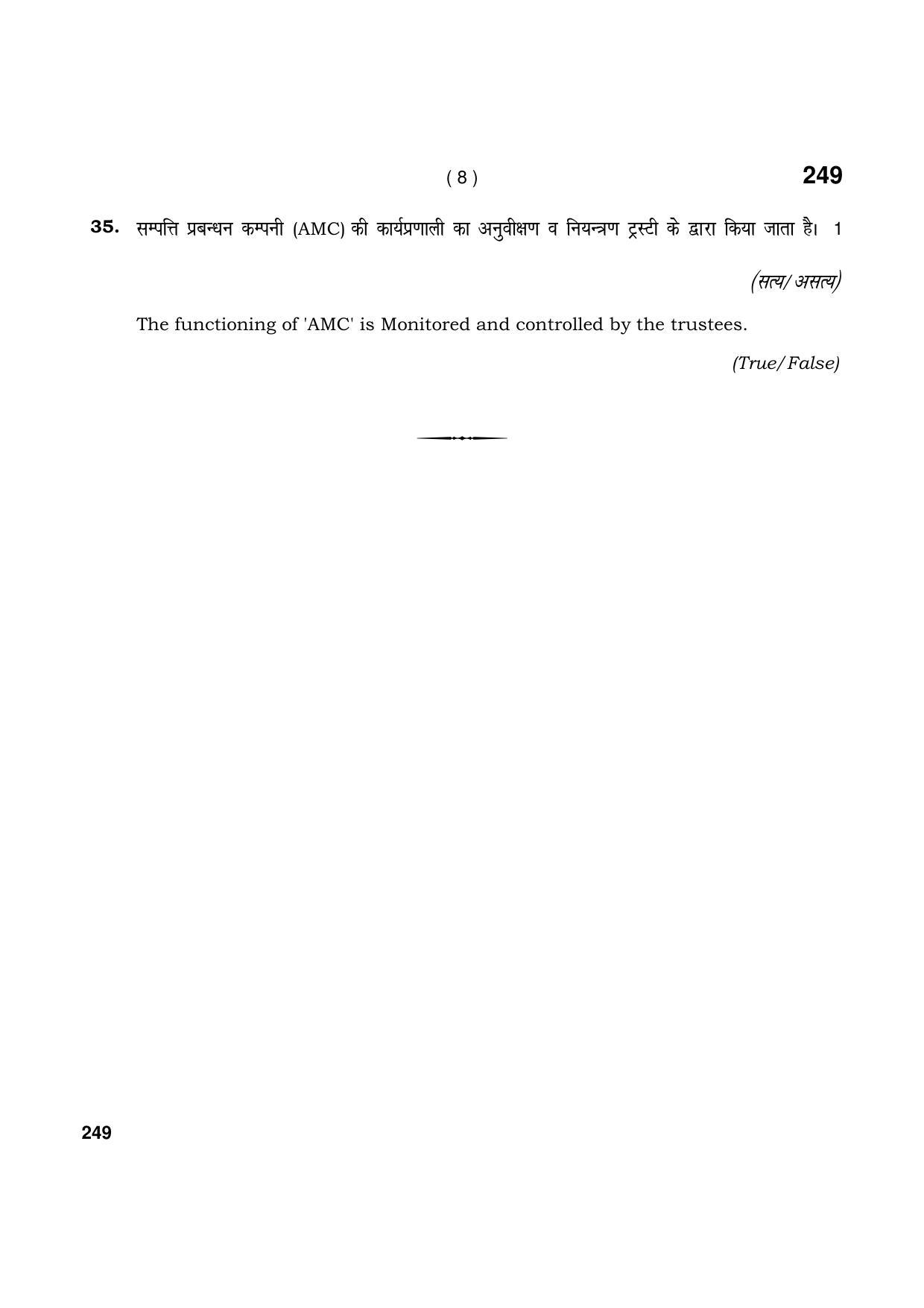 Haryana Board HBSE Class 12 Banking and Finance Service 2021 Question Paper - Page 8
