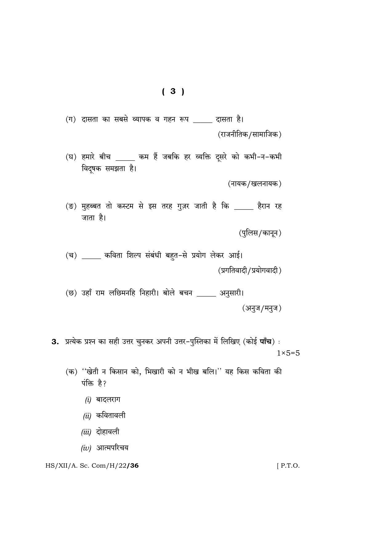Meghalaya Board (MBOSE) Class 12 HINDI  (HS_XII_A.Sc.Com_H_22) 2022 Question Paper - Page 3