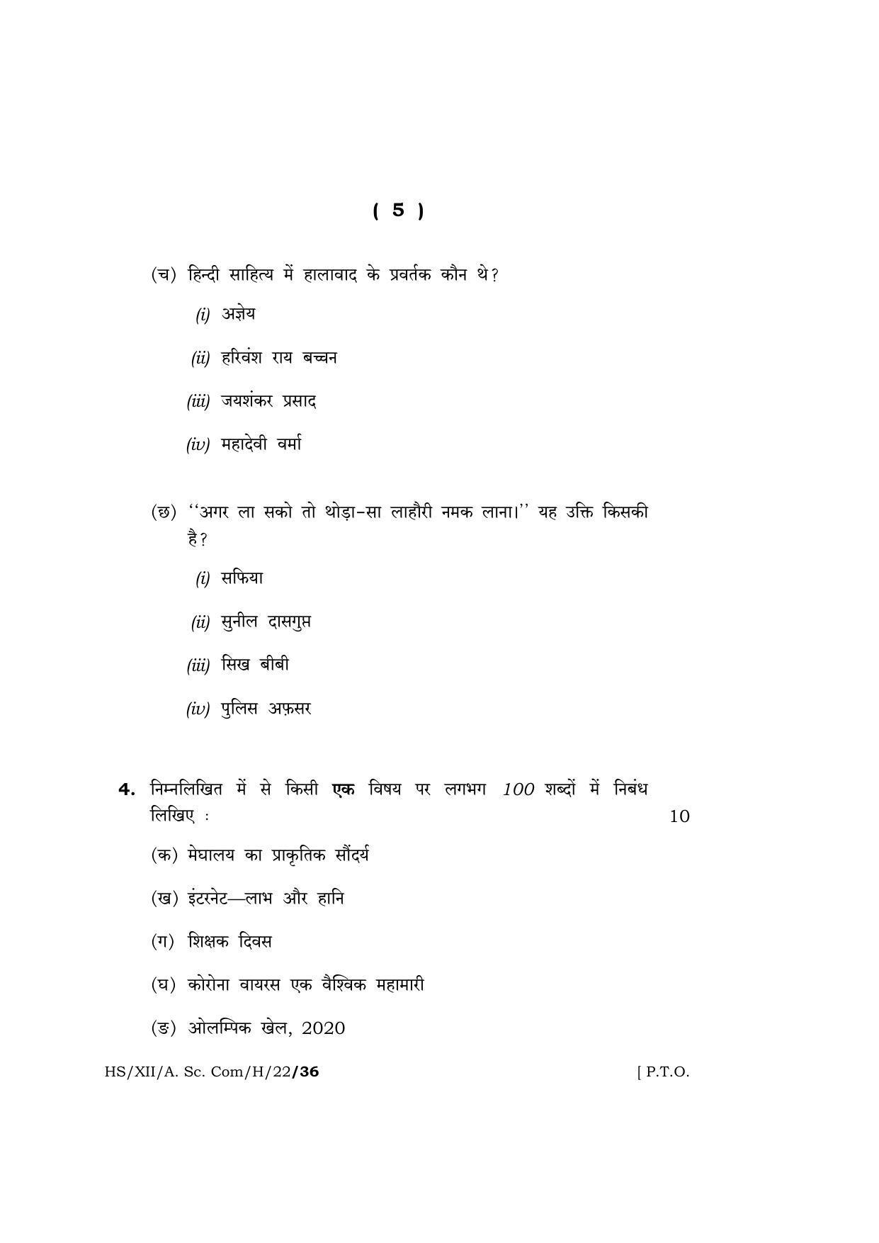 Meghalaya Board (MBOSE) Class 12 HINDI  (HS_XII_A.Sc.Com_H_22) 2022 Question Paper - Page 5