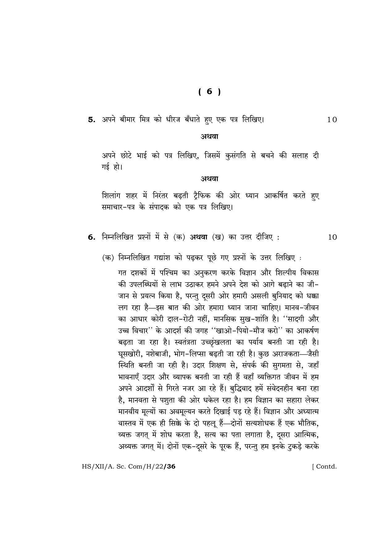 Meghalaya Board (MBOSE) Class 12 HINDI  (HS_XII_A.Sc.Com_H_22) 2022 Question Paper - Page 6