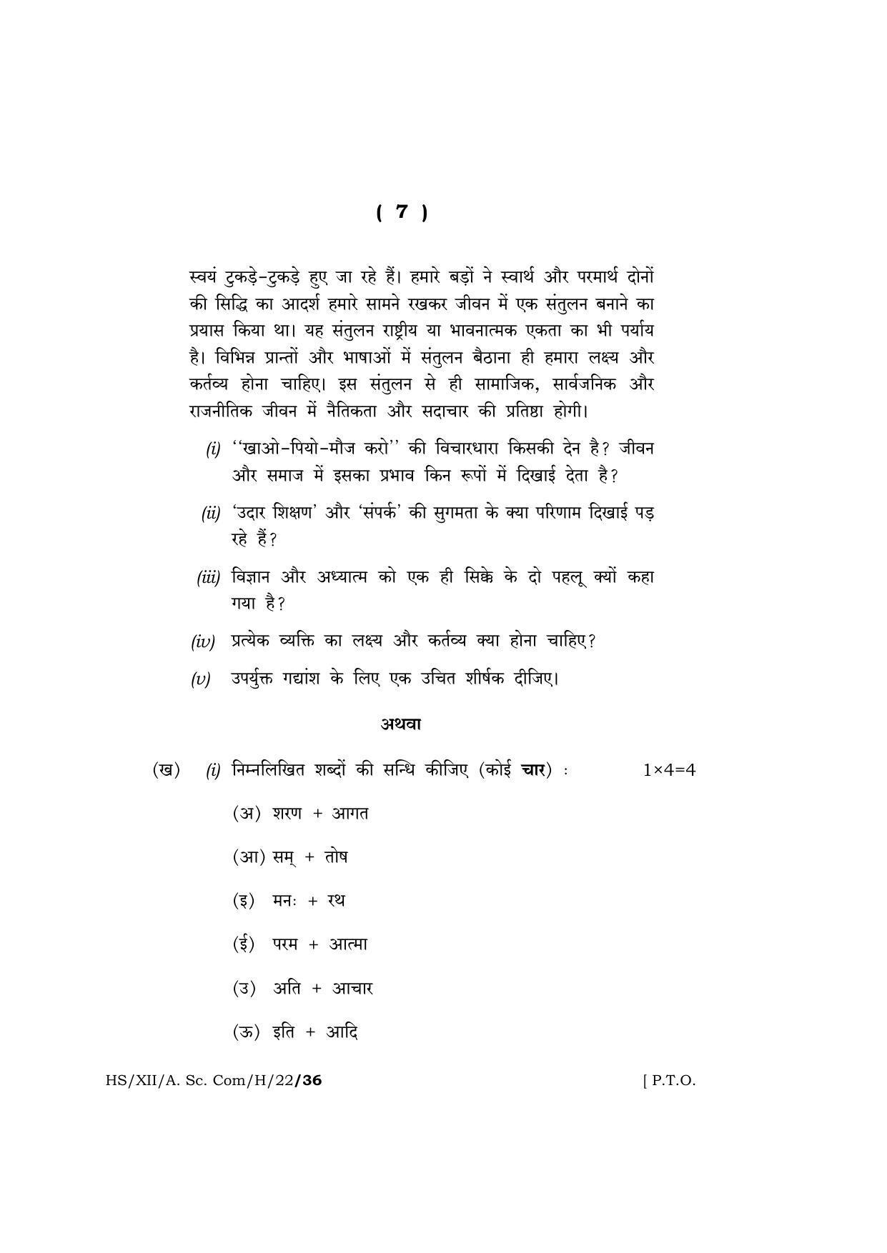 Meghalaya Board (MBOSE) Class 12 HINDI  (HS_XII_A.Sc.Com_H_22) 2022 Question Paper - Page 7