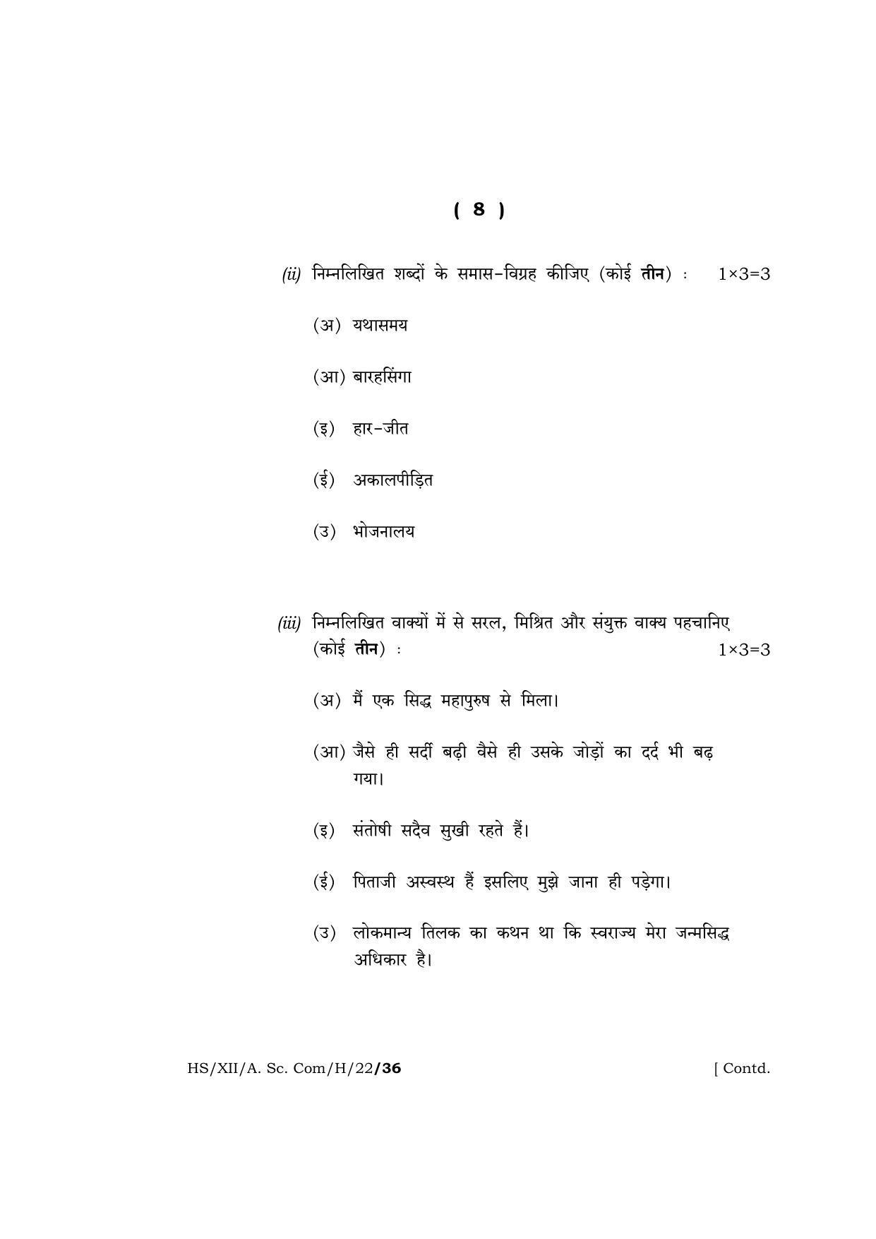Meghalaya Board (MBOSE) Class 12 HINDI  (HS_XII_A.Sc.Com_H_22) 2022 Question Paper - Page 8