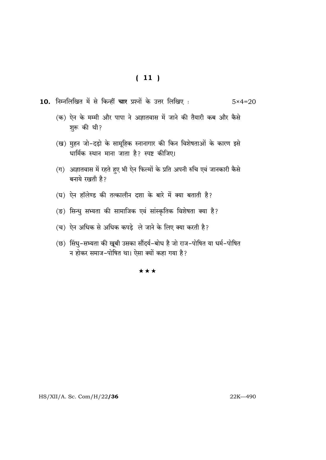 Meghalaya Board (MBOSE) Class 12 HINDI  (HS_XII_A.Sc.Com_H_22) 2022 Question Paper - Page 11