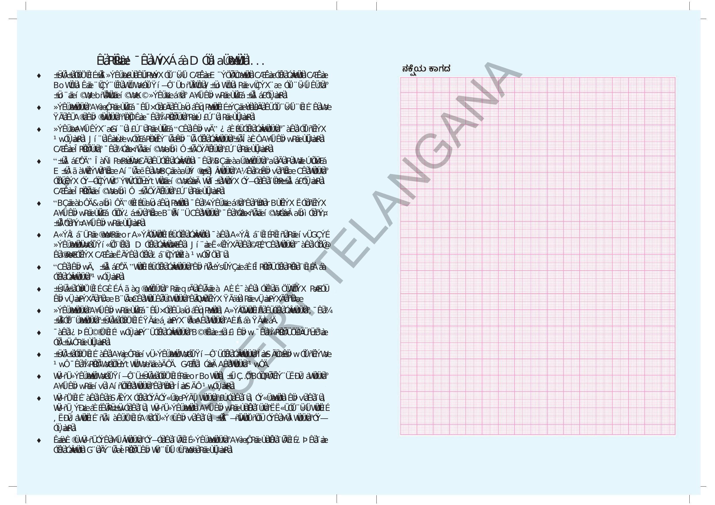 TS SCERT Class 8 Maths (Kannada Medium) Text Book - Page 2