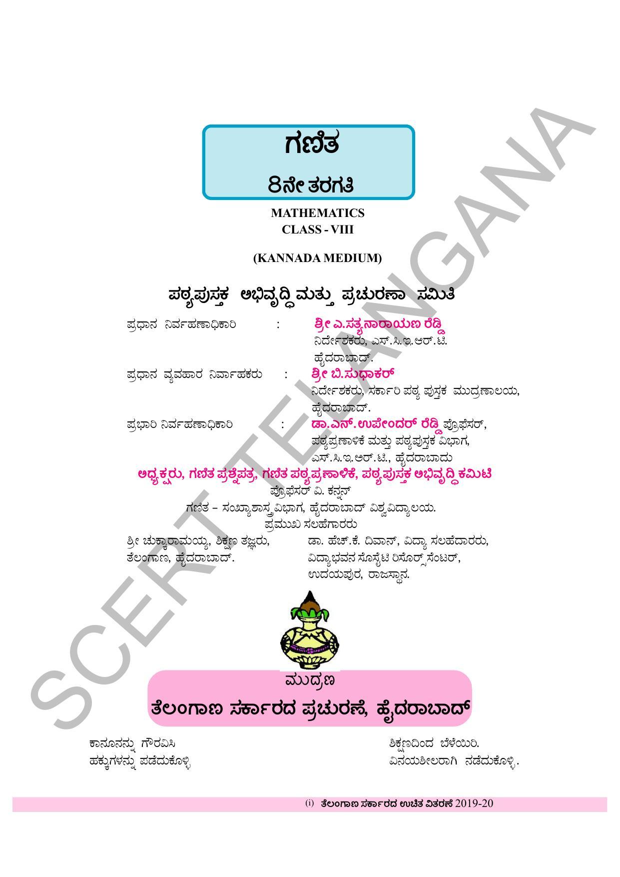 TS SCERT Class 8 Maths (Kannada Medium) Text Book - Page 3