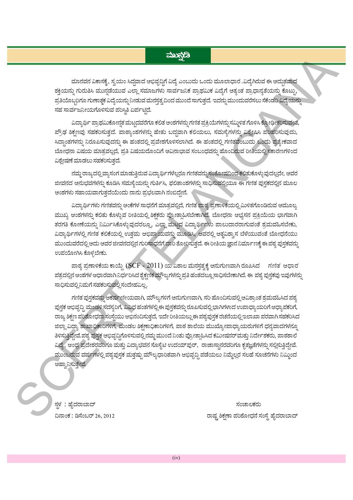 TS SCERT Class 8 Maths (Kannada Medium) Text Book - Page 6