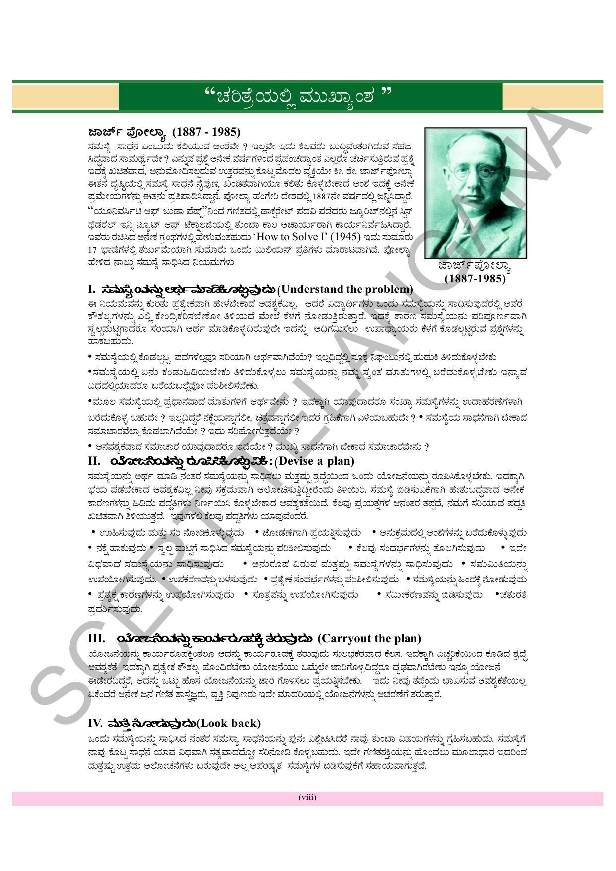 TS SCERT Class 8 Maths (Kannada Medium) Text Book - Page 10