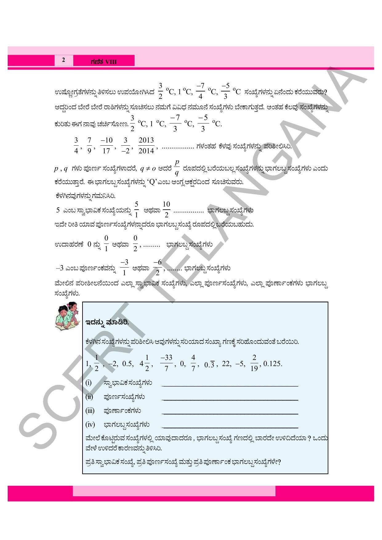 TS SCERT Class 8 Maths (Kannada Medium) Text Book - Page 14