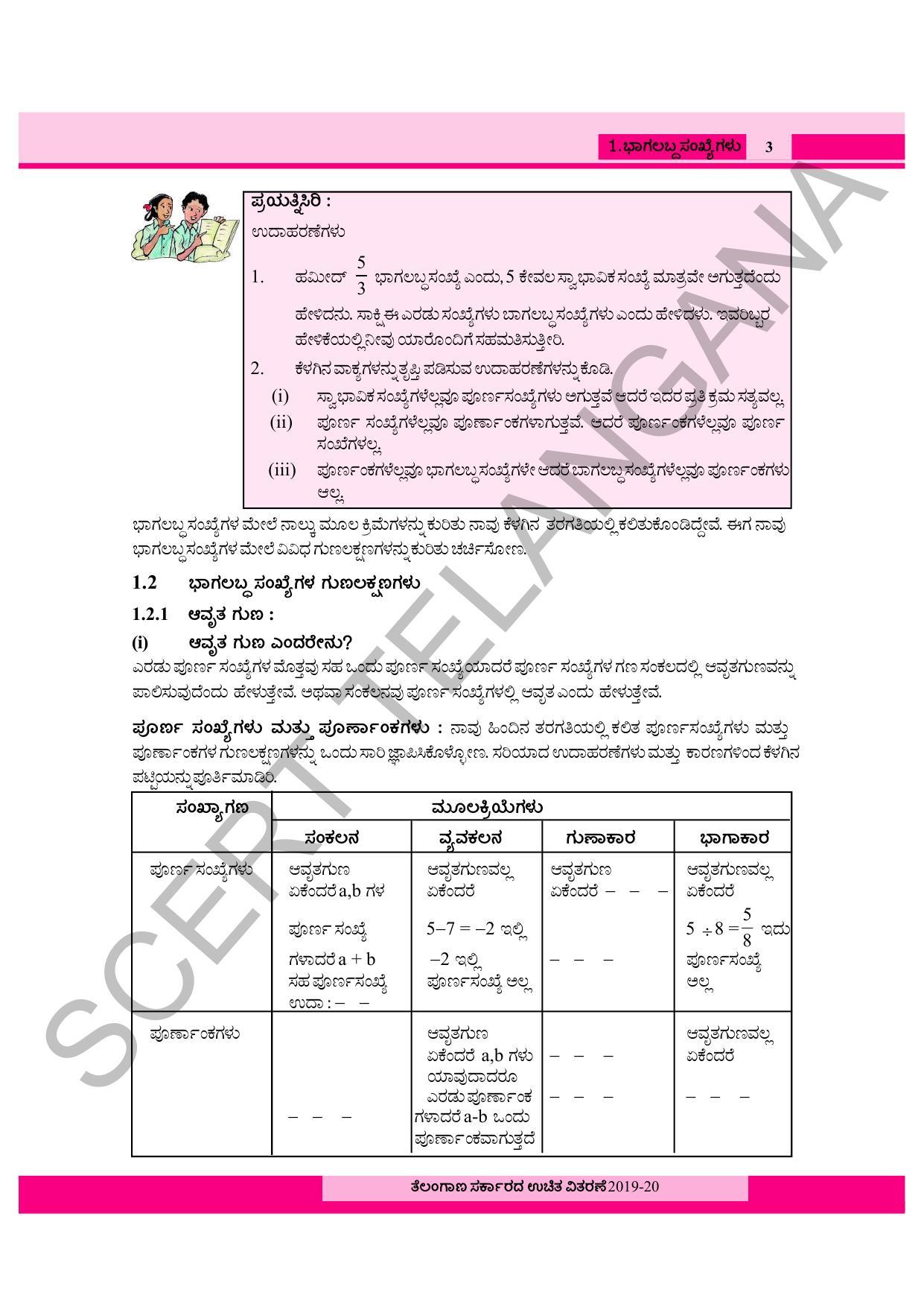 TS SCERT Class 8 Maths (Kannada Medium) Text Book - Page 15