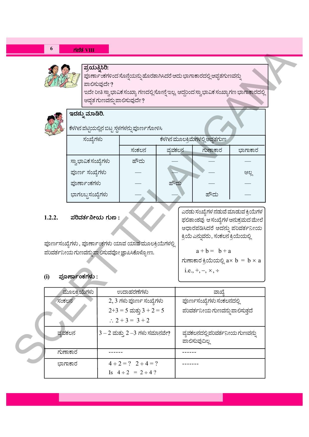 TS SCERT Class 8 Maths (Kannada Medium) Text Book - Page 18