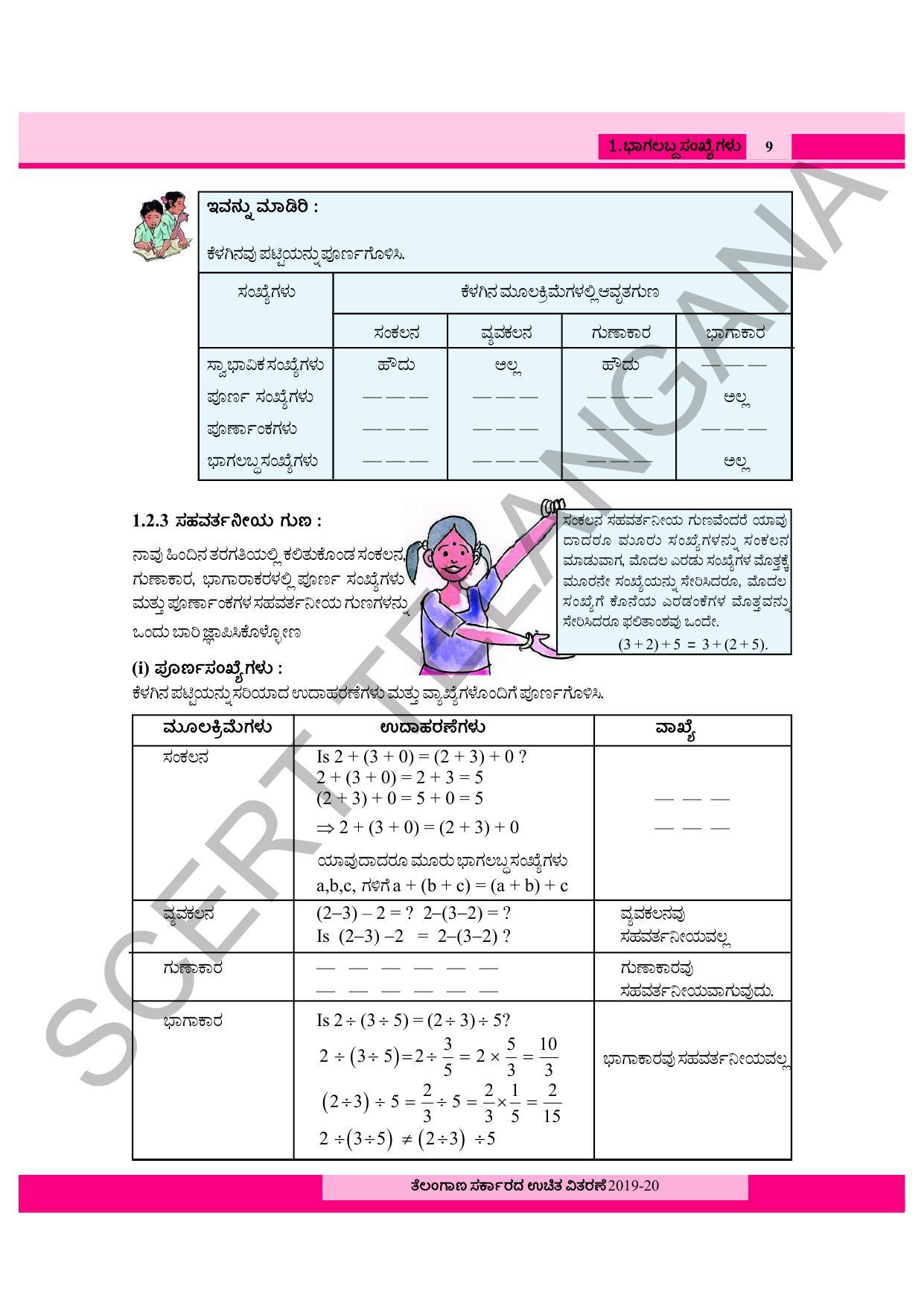 TS SCERT Class 8 Maths (Kannada Medium) Text Book - Page 21