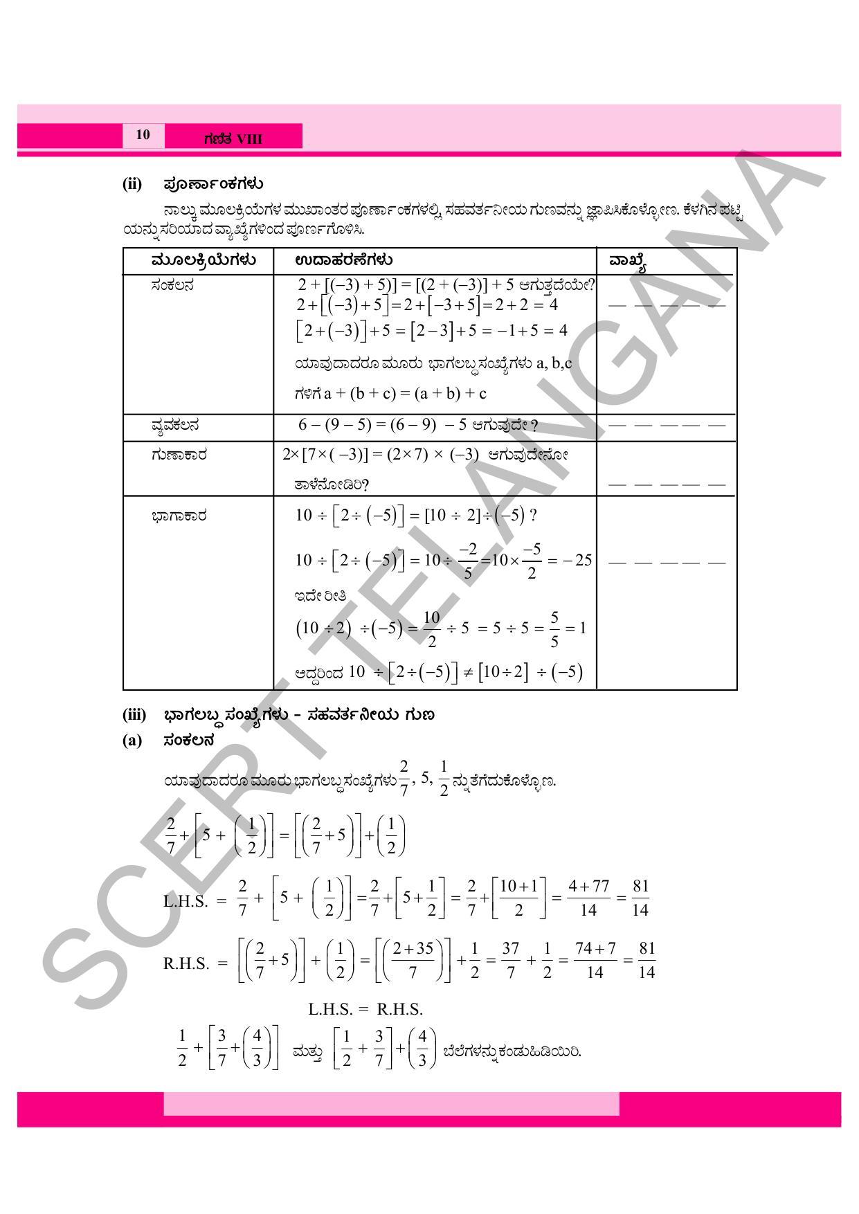 TS SCERT Class 8 Maths (Kannada Medium) Text Book - Page 22