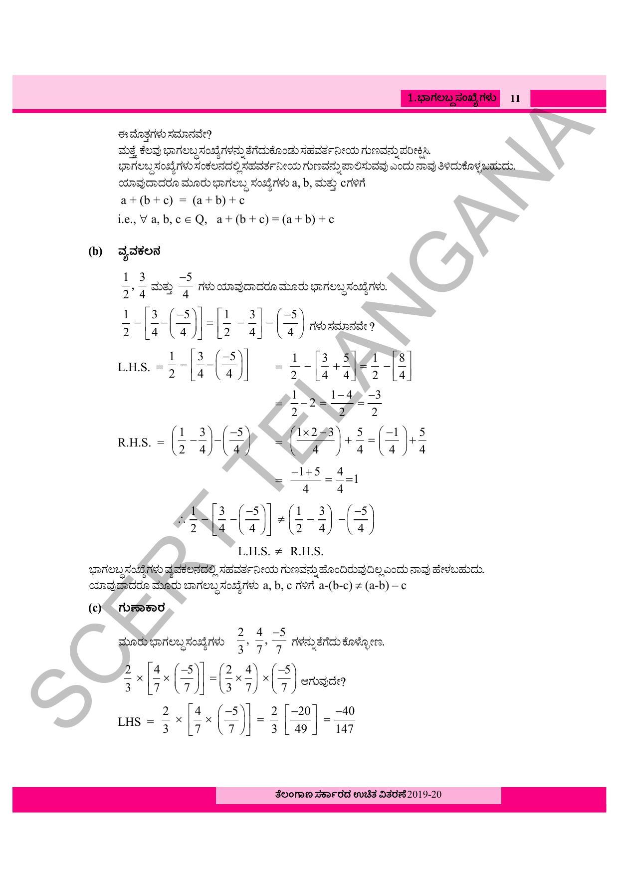 TS SCERT Class 8 Maths (Kannada Medium) Text Book - Page 23