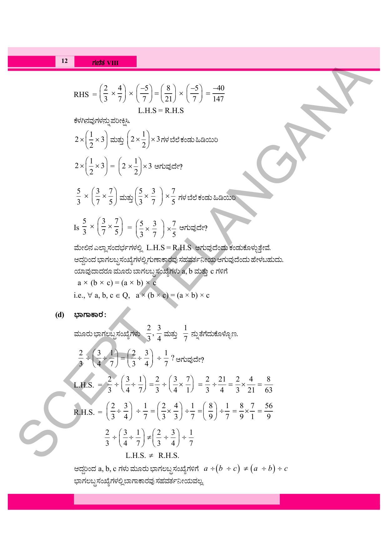 TS SCERT Class 8 Maths (Kannada Medium) Text Book - Page 24