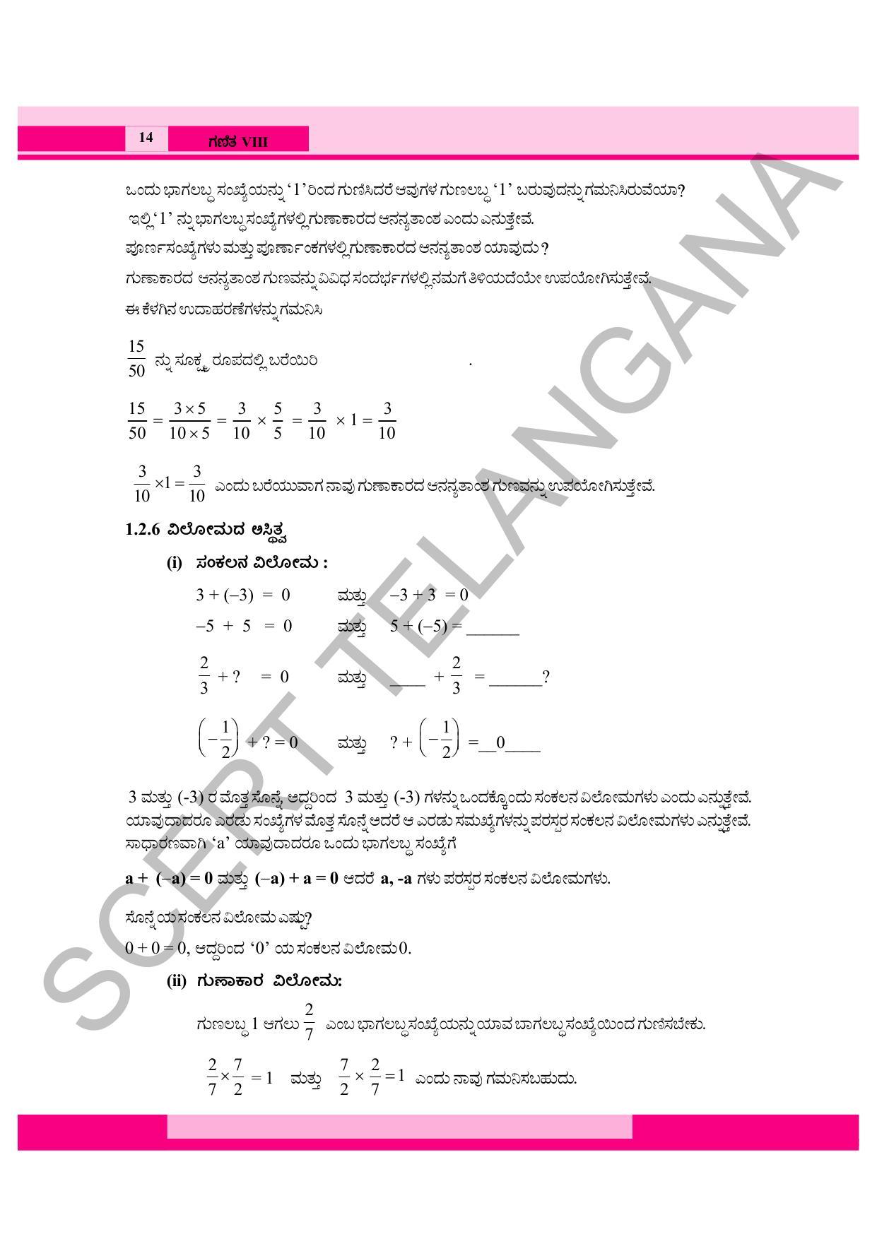 TS SCERT Class 8 Maths (Kannada Medium) Text Book - Page 26