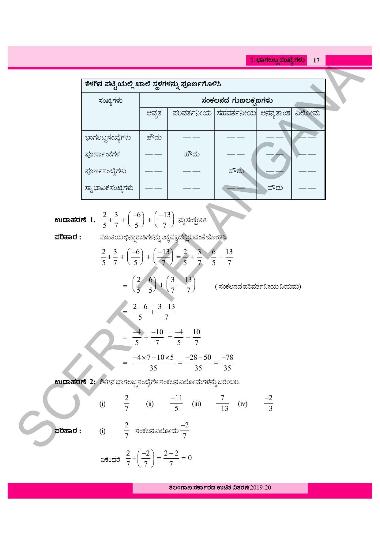 TS SCERT Class 8 Maths (Kannada Medium) Text Book - Page 29