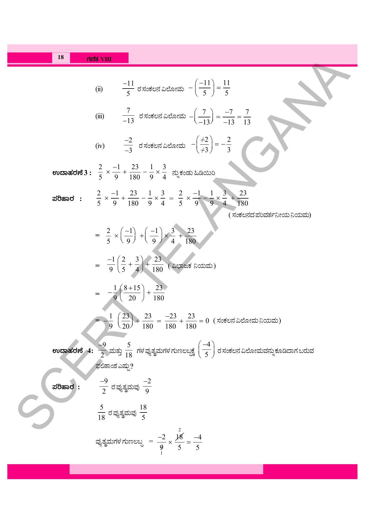 TS SCERT Class 8 Maths (Kannada Medium) Text Book - Page 30