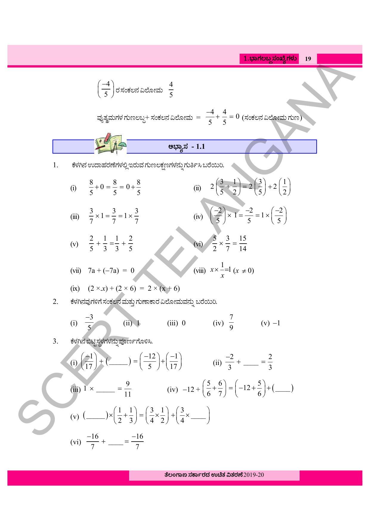 TS SCERT Class 8 Maths (Kannada Medium) Text Book - Page 31