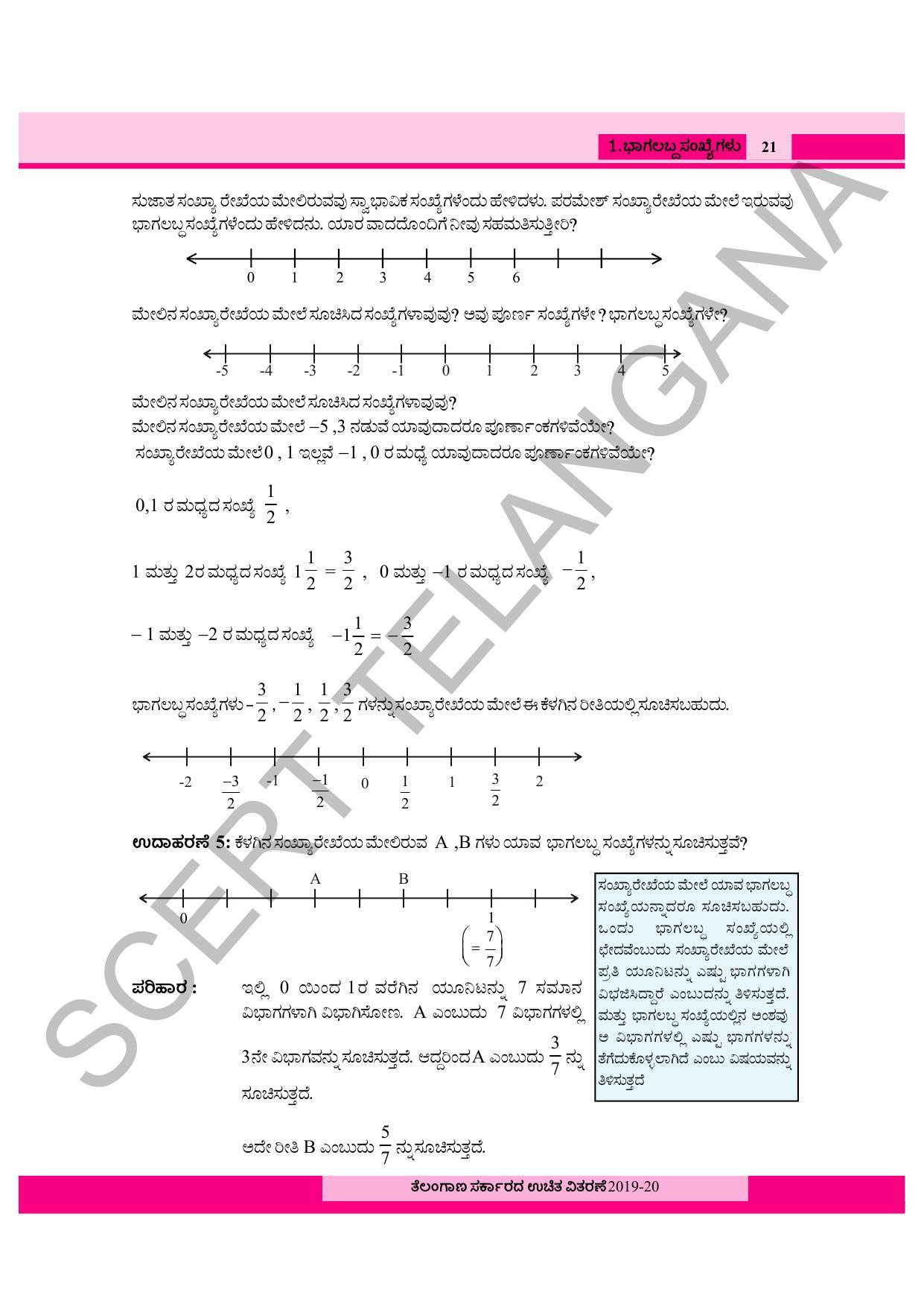 TS SCERT Class 8 Maths (Kannada Medium) Text Book - Page 33