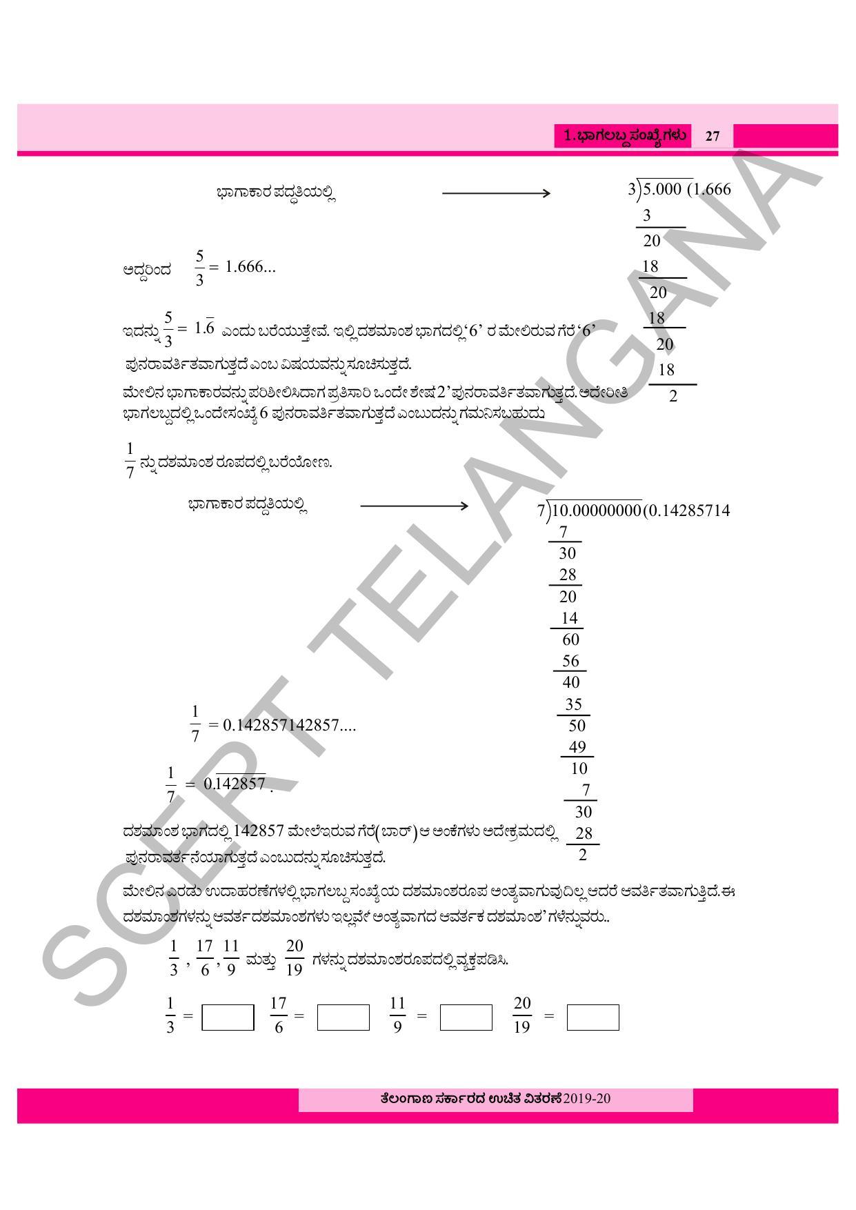 TS SCERT Class 8 Maths (Kannada Medium) Text Book - Page 39