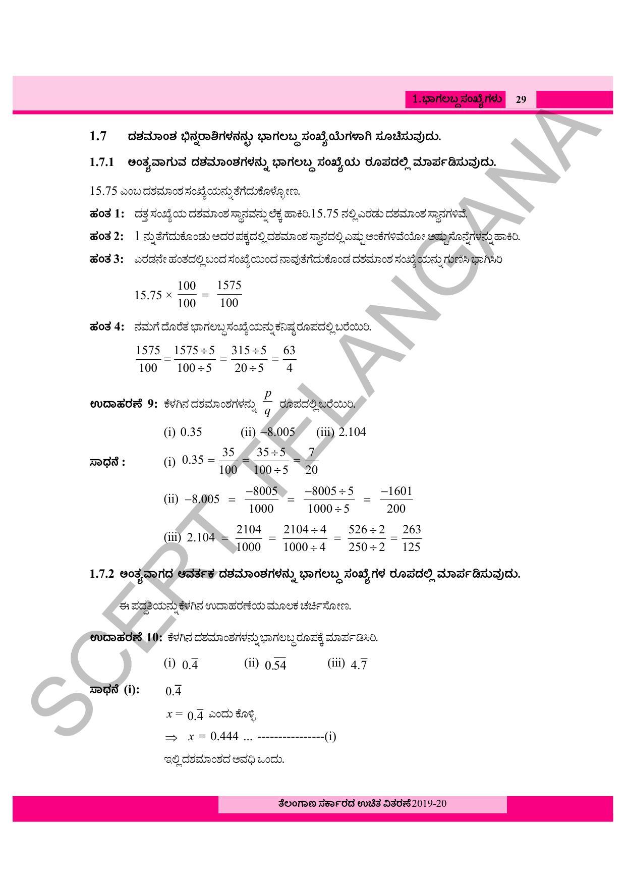 TS SCERT Class 8 Maths (Kannada Medium) Text Book - Page 41