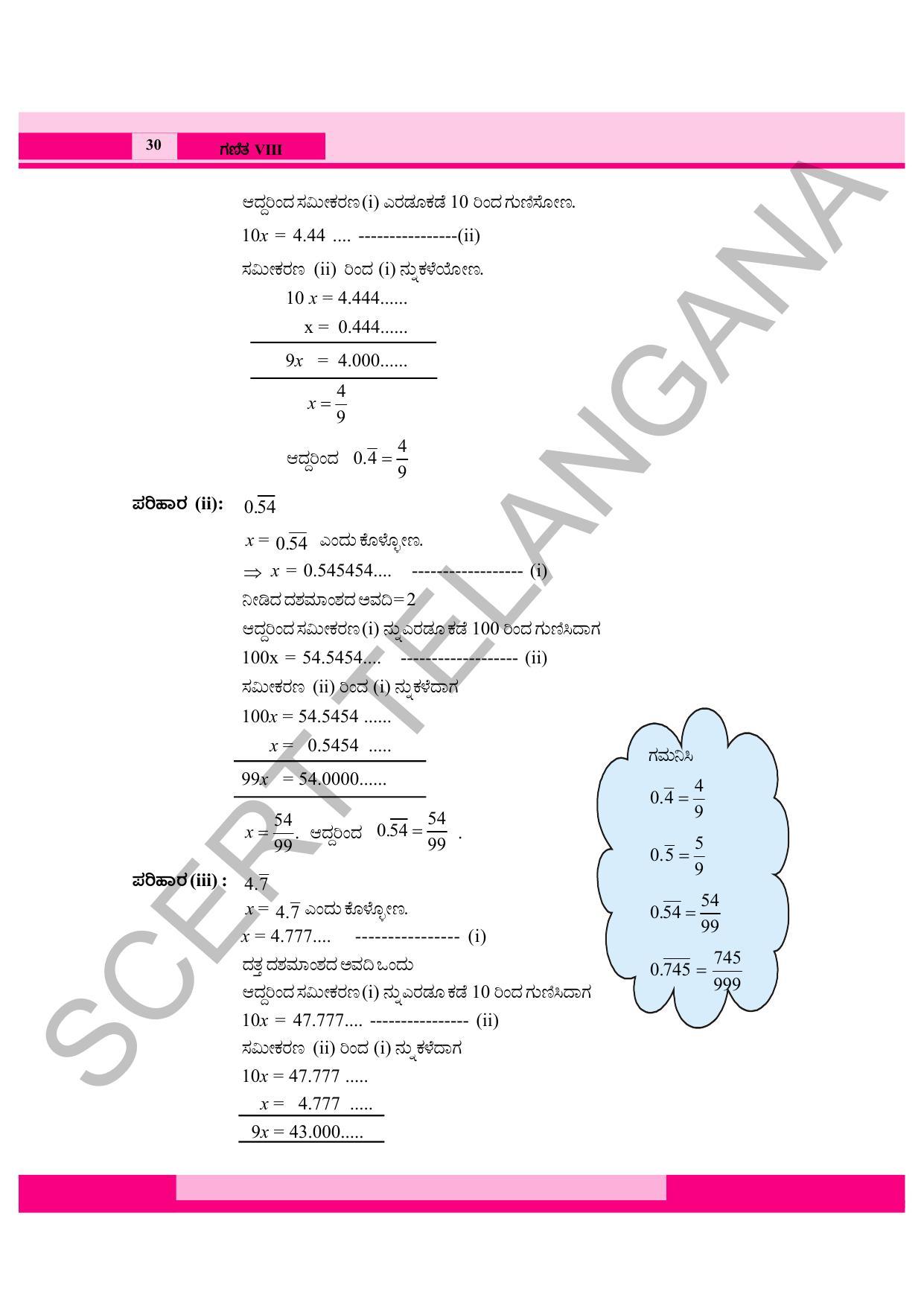 TS SCERT Class 8 Maths (Kannada Medium) Text Book - Page 42