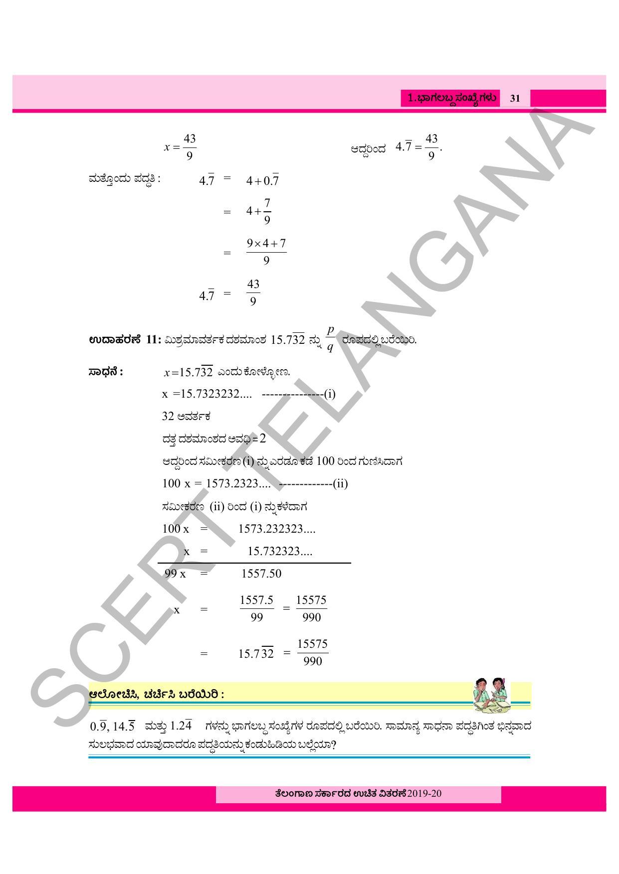 TS SCERT Class 8 Maths (Kannada Medium) Text Book - Page 43