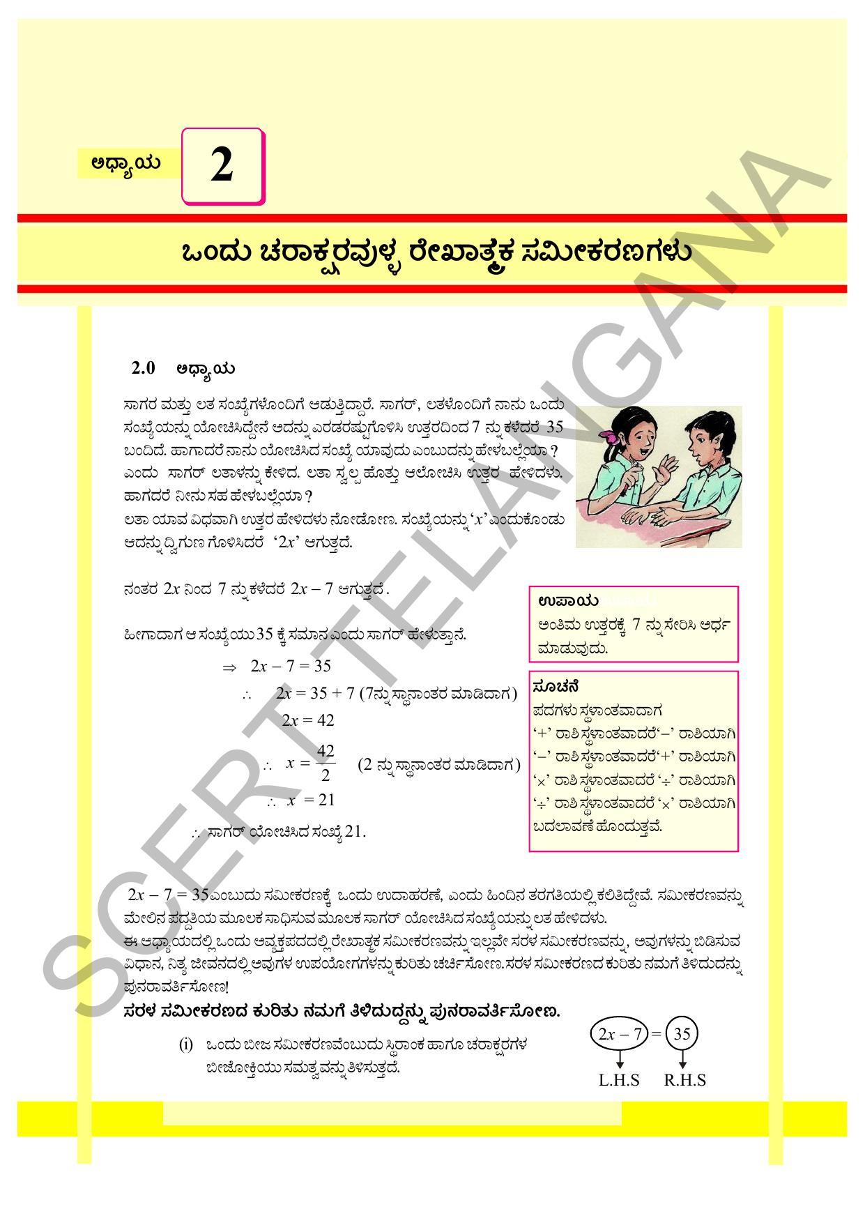 TS SCERT Class 8 Maths (Kannada Medium) Text Book - Page 46
