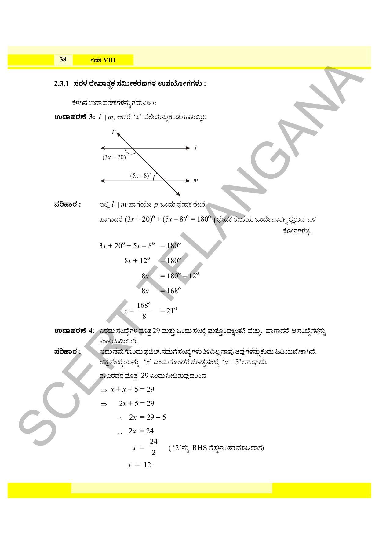 TS SCERT Class 8 Maths (Kannada Medium) Text Book - Page 50