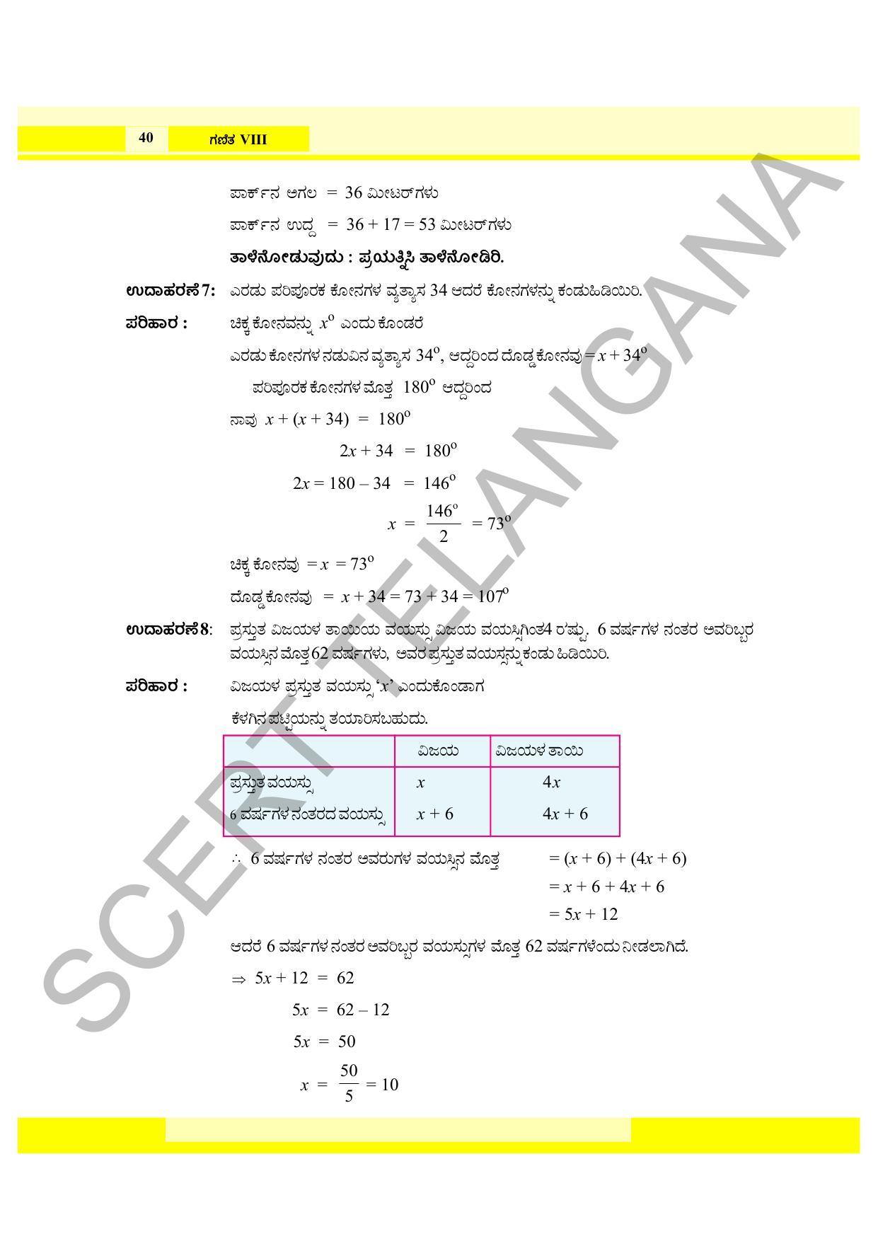 TS SCERT Class 8 Maths (Kannada Medium) Text Book - Page 52