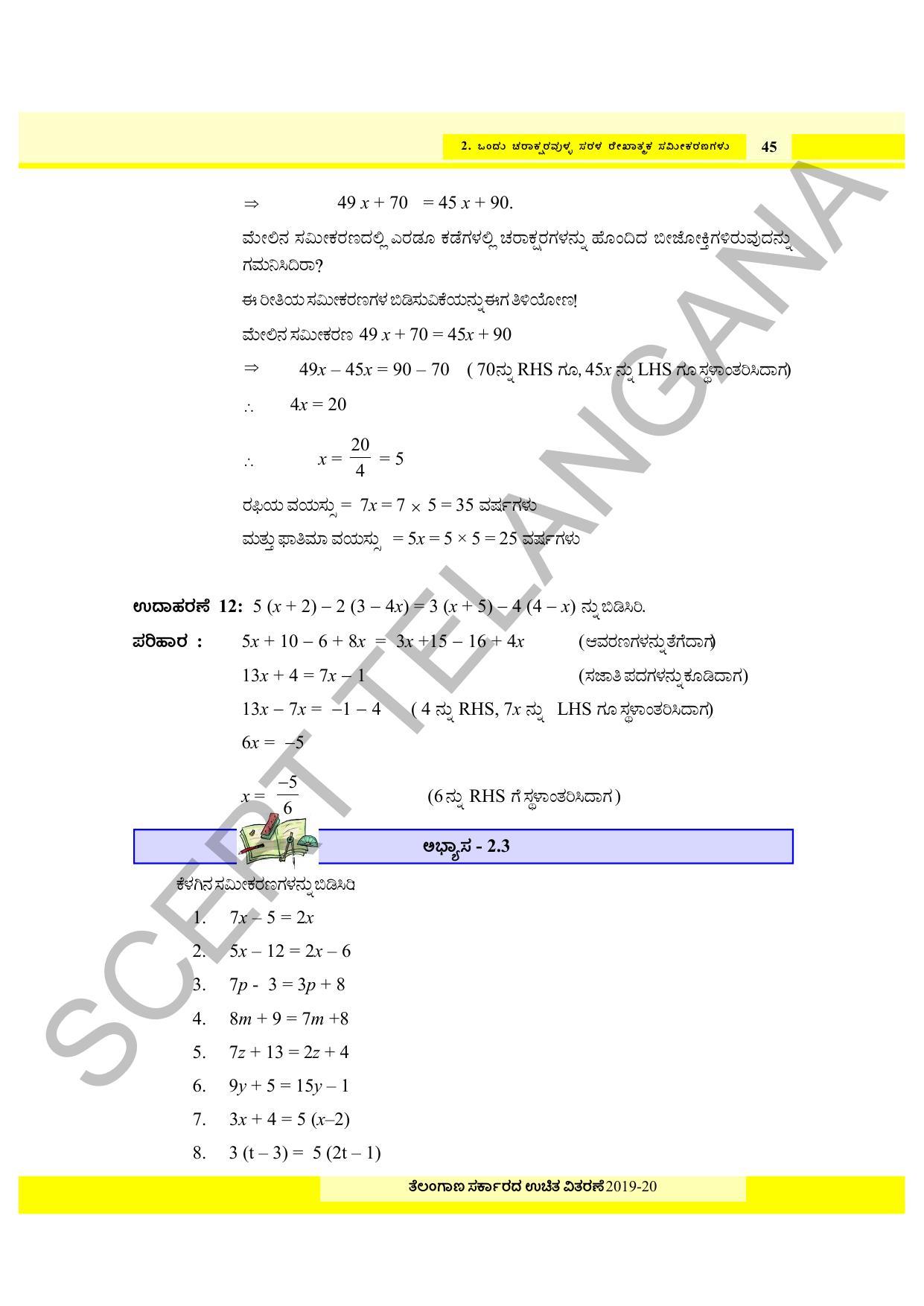 TS SCERT Class 8 Maths (Kannada Medium) Text Book - Page 57