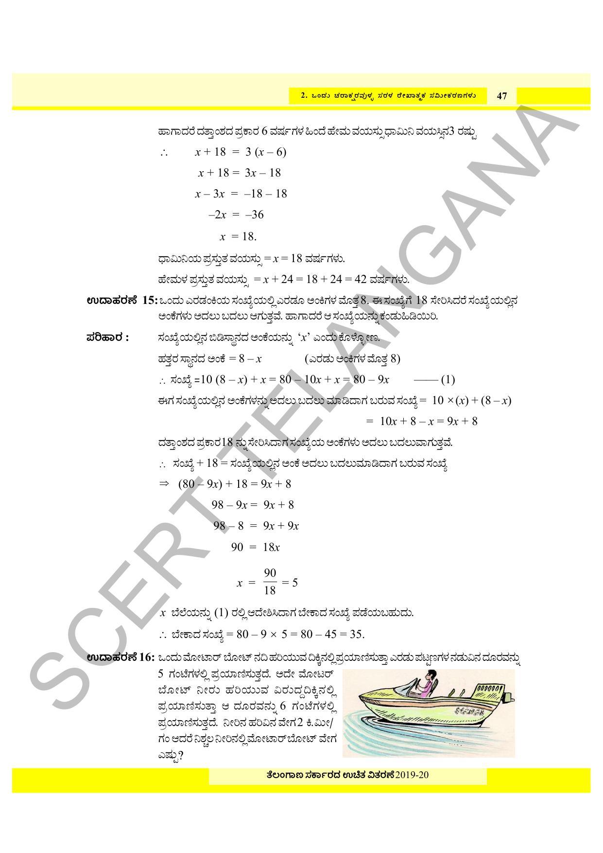 TS SCERT Class 8 Maths (Kannada Medium) Text Book - Page 59