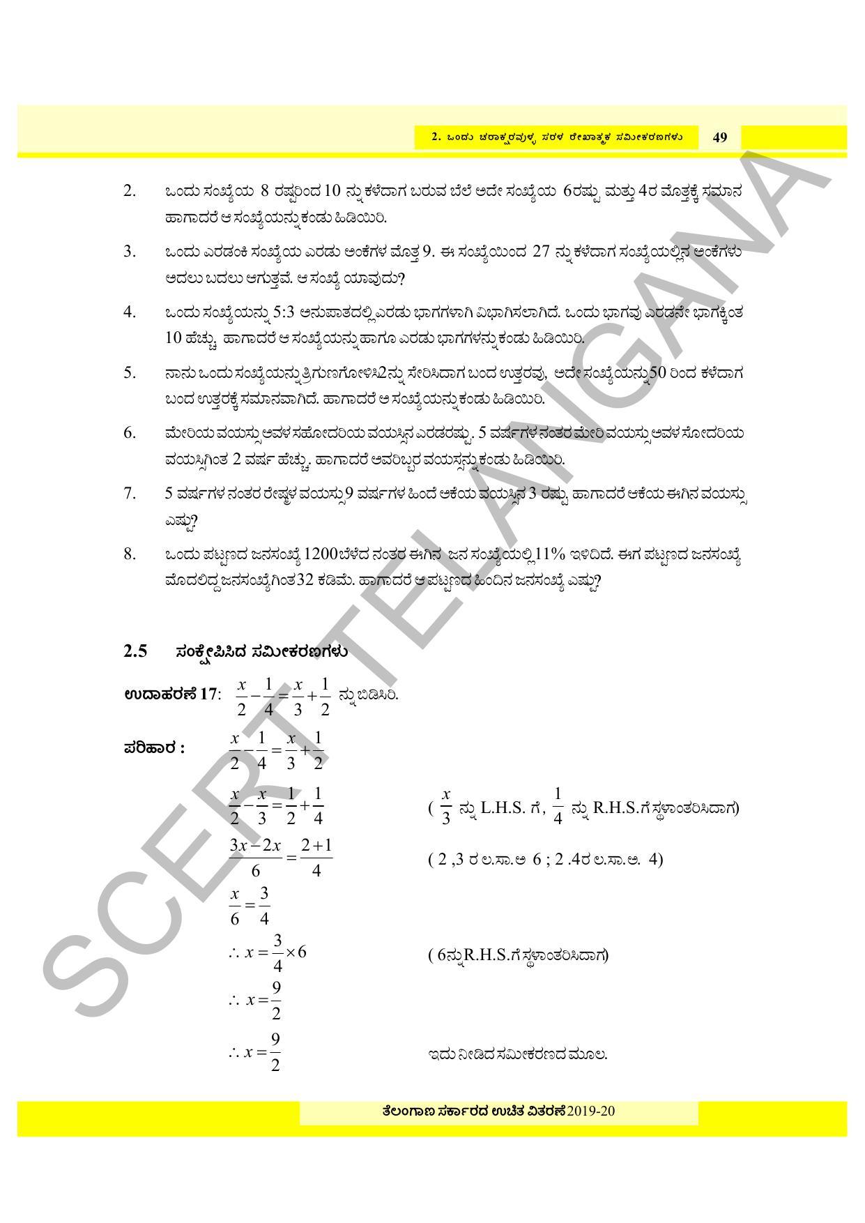 TS SCERT Class 8 Maths (Kannada Medium) Text Book - Page 61