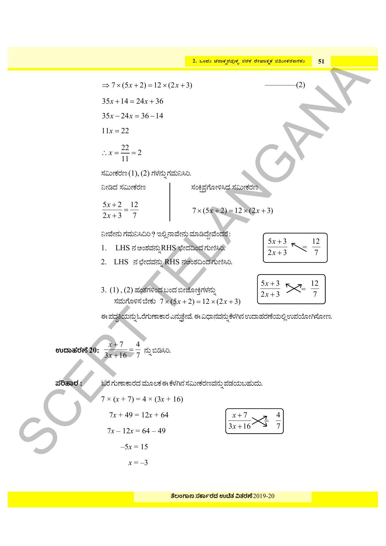 TS SCERT Class 8 Maths (Kannada Medium) Text Book - Page 63