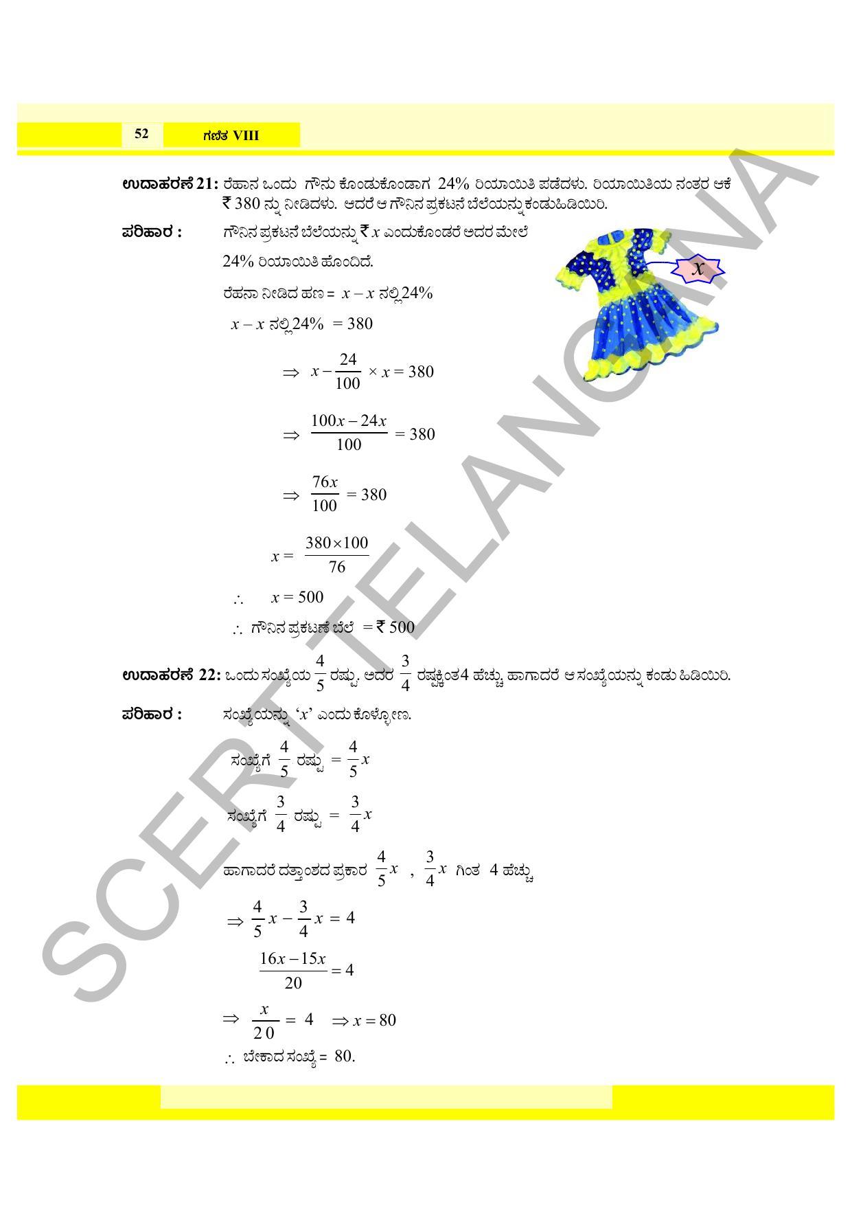 TS SCERT Class 8 Maths (Kannada Medium) Text Book - Page 64