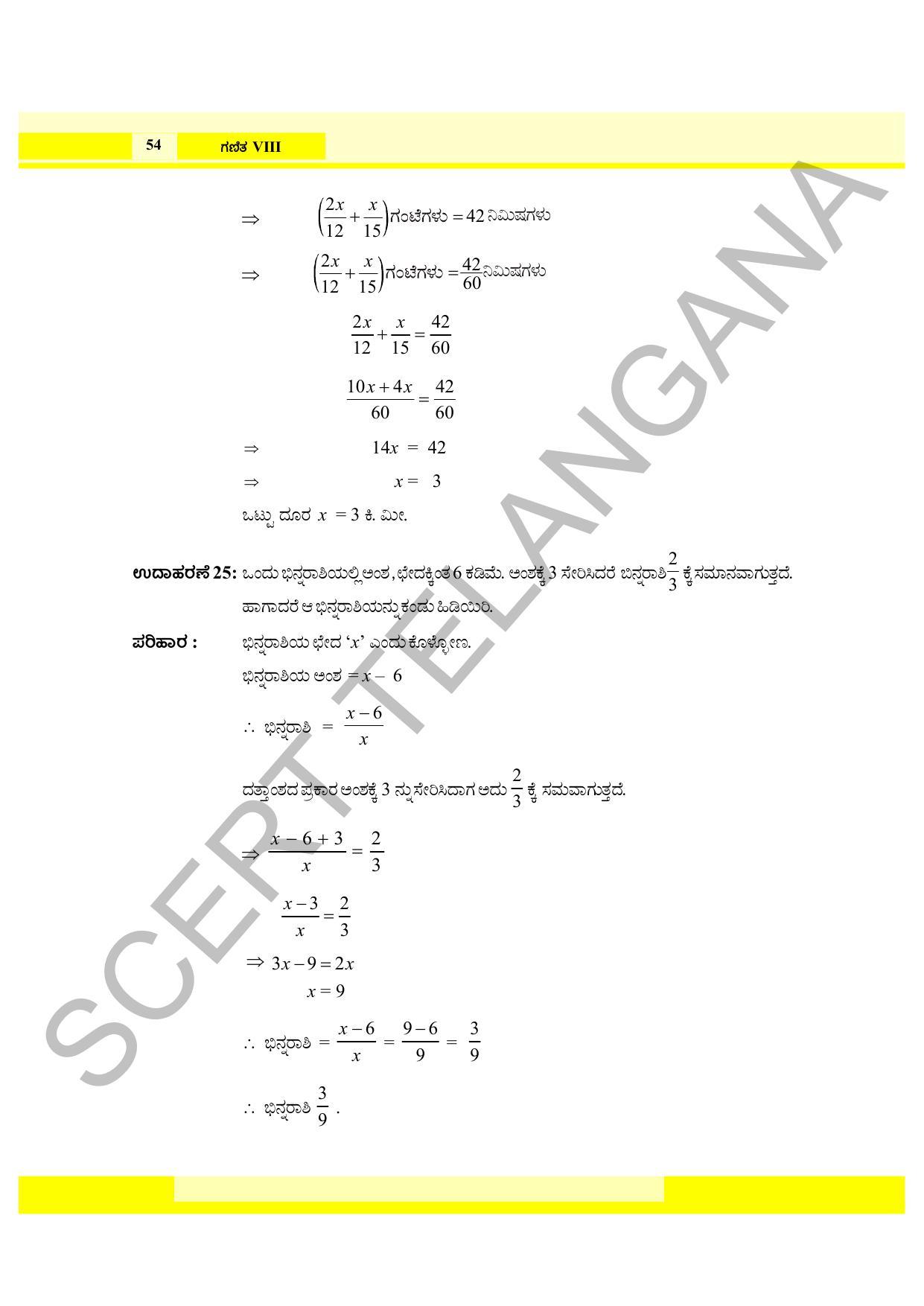 TS SCERT Class 8 Maths (Kannada Medium) Text Book - Page 66