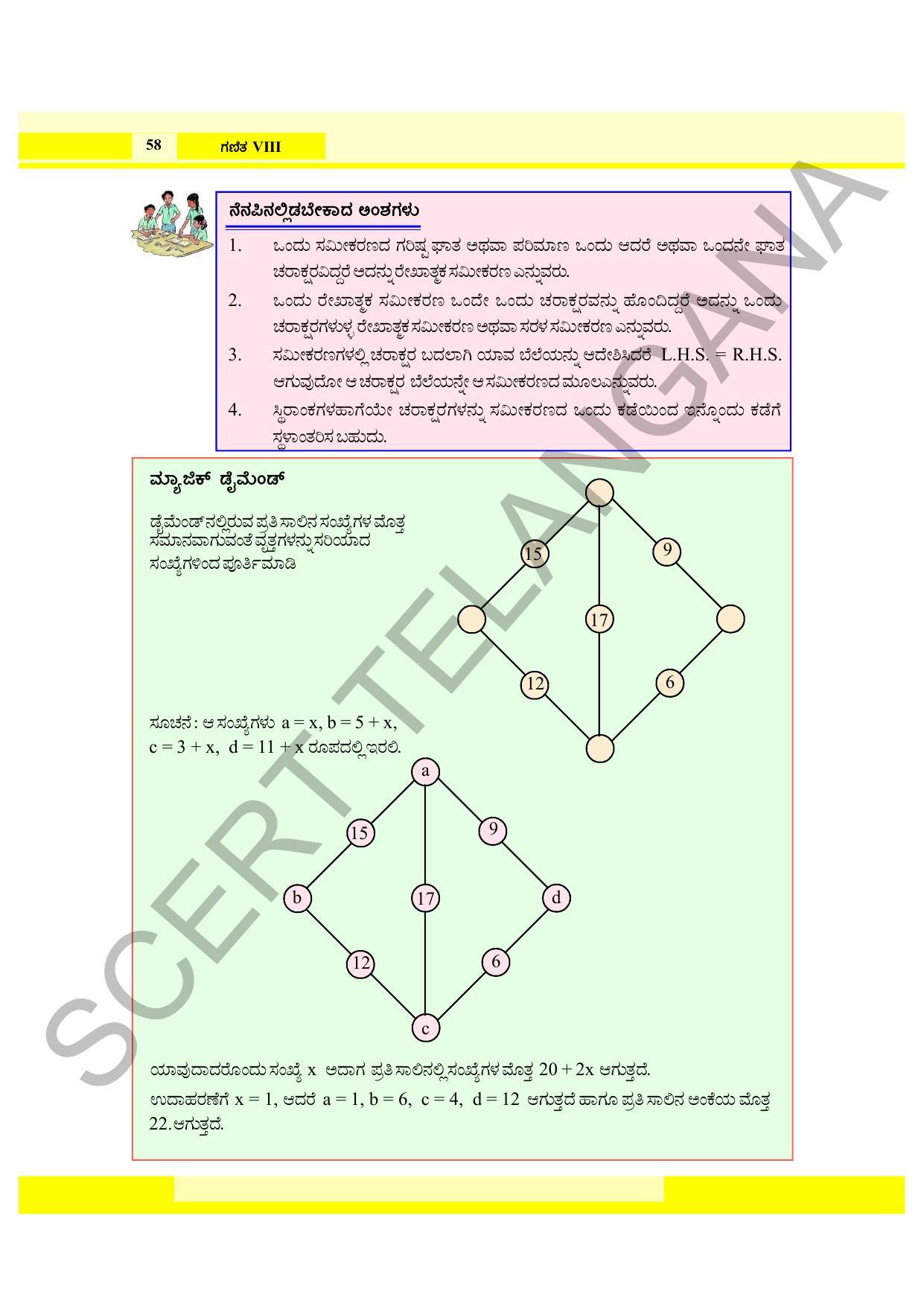TS SCERT Class 8 Maths (Kannada Medium) Text Book - Page 70