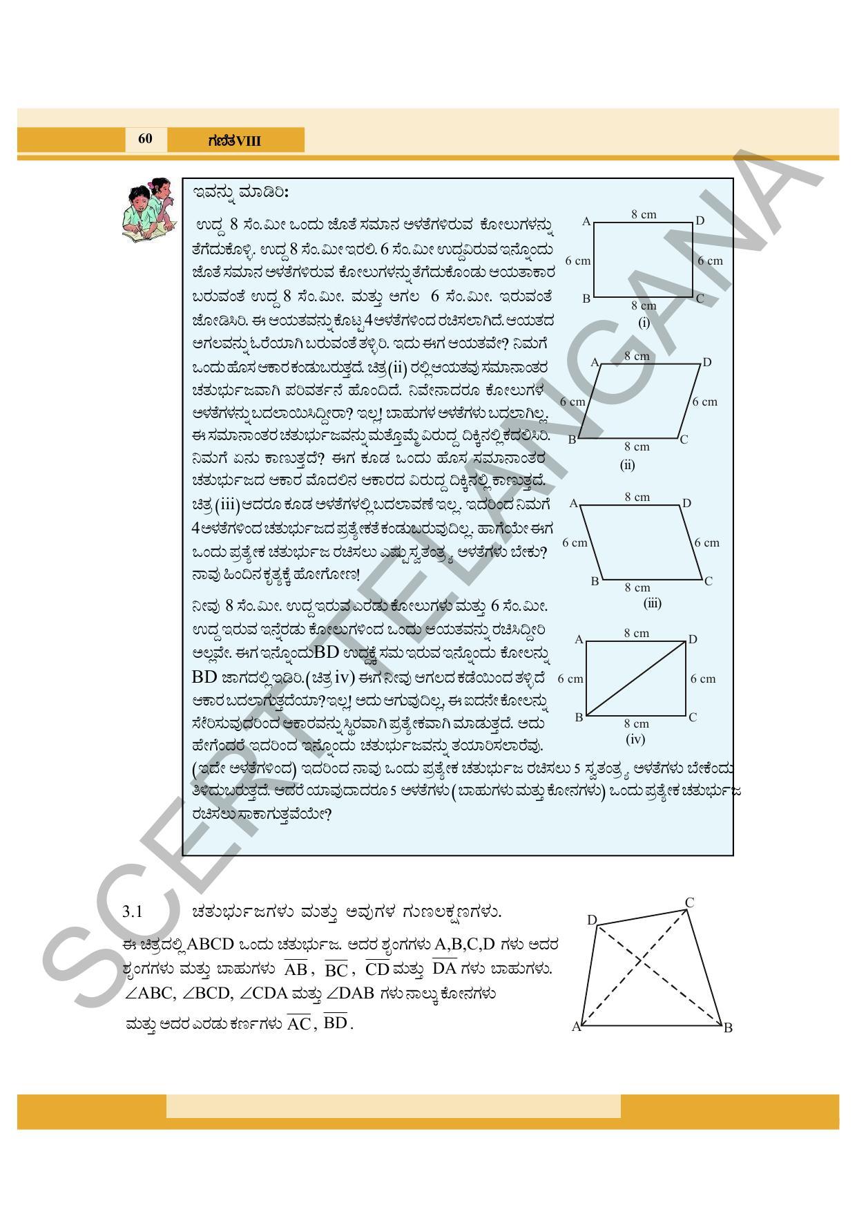TS SCERT Class 8 Maths (Kannada Medium) Text Book - Page 72