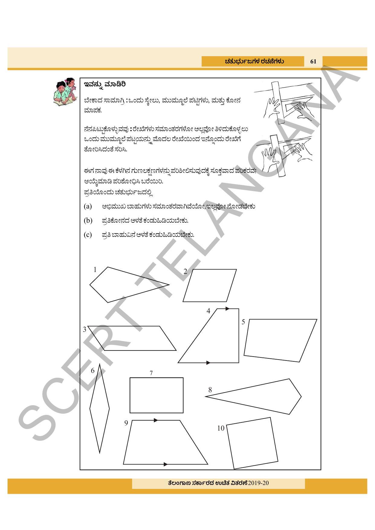 TS SCERT Class 8 Maths (Kannada Medium) Text Book - Page 73