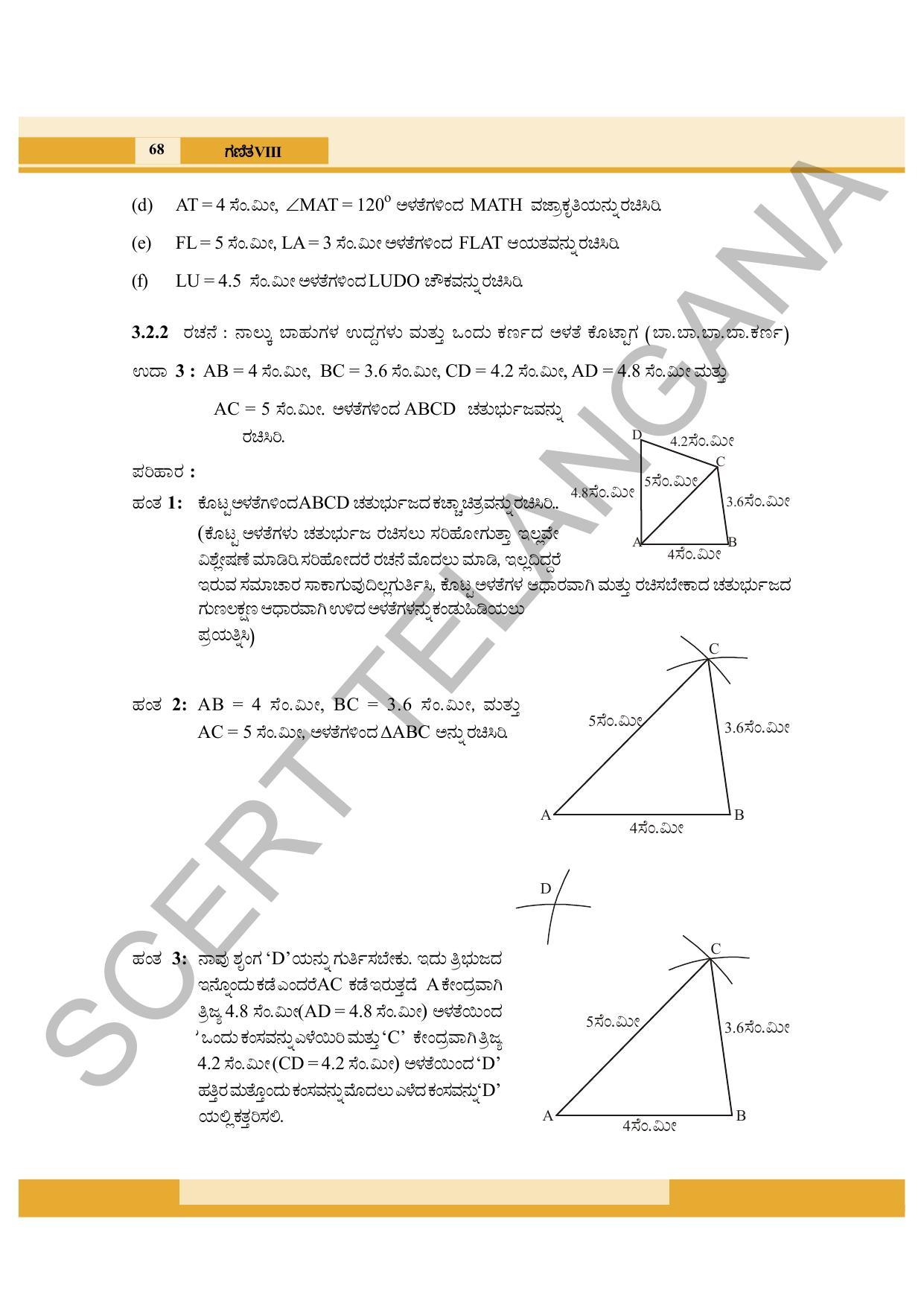 TS SCERT Class 8 Maths (Kannada Medium) Text Book - Page 80