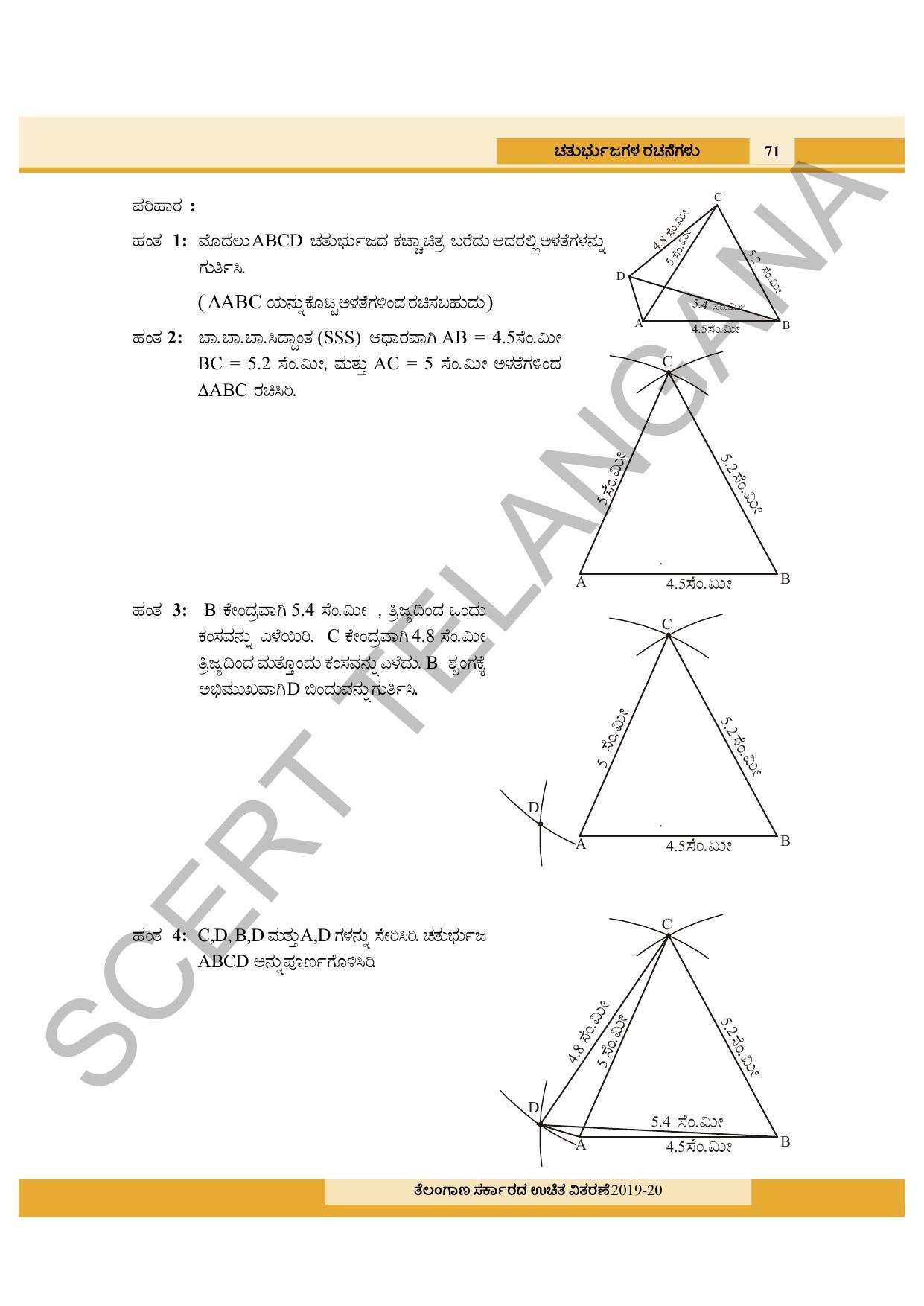 TS SCERT Class 8 Maths (Kannada Medium) Text Book - Page 83