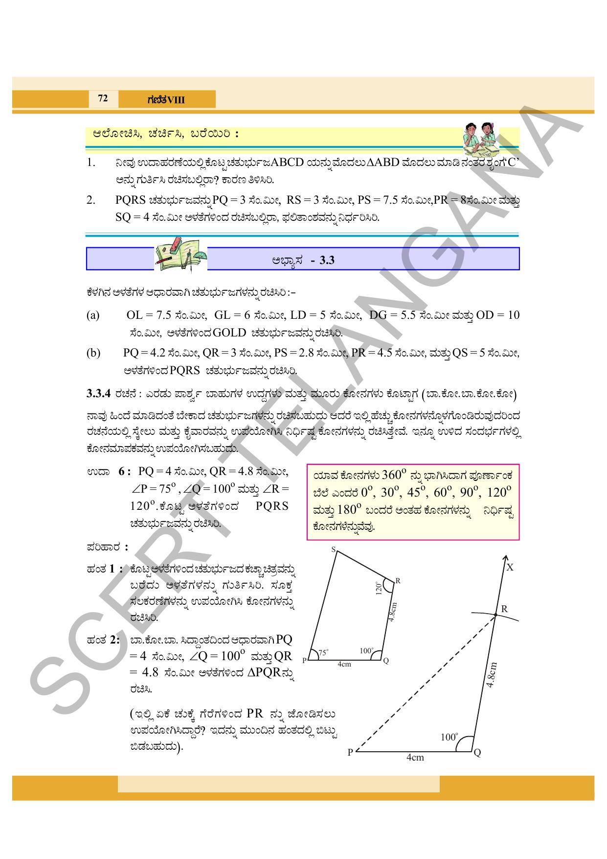 TS SCERT Class 8 Maths (Kannada Medium) Text Book - Page 84